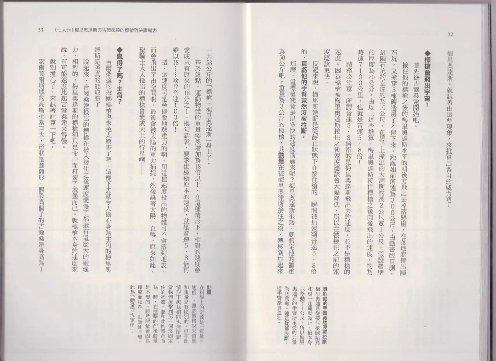 空想科學讀本 - 這部動漫超科學(1/3) - 4