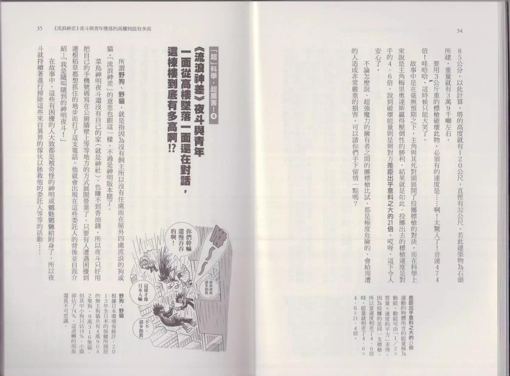 空想科學讀本 - 這部動漫超科學(1/3) - 5