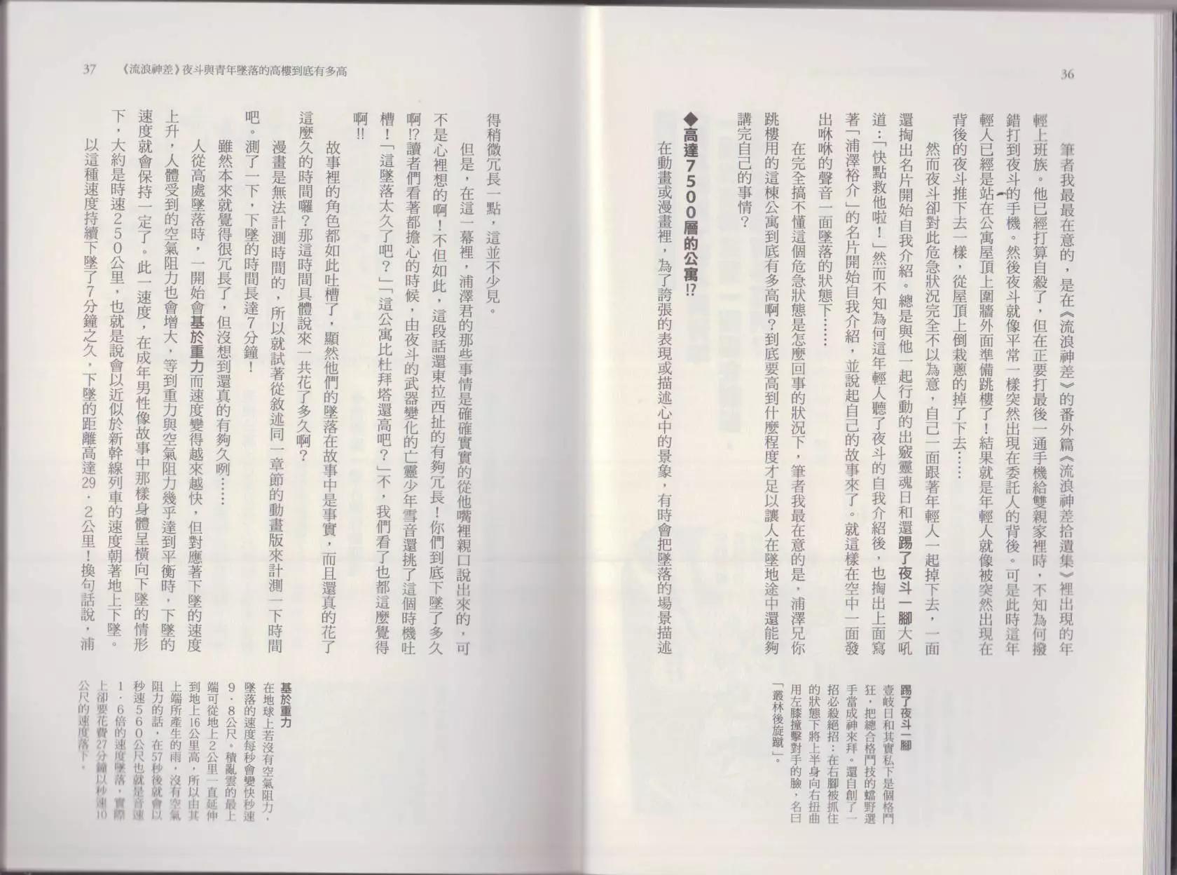 空想科學讀本 - 這部動漫超科學(1/3) - 6