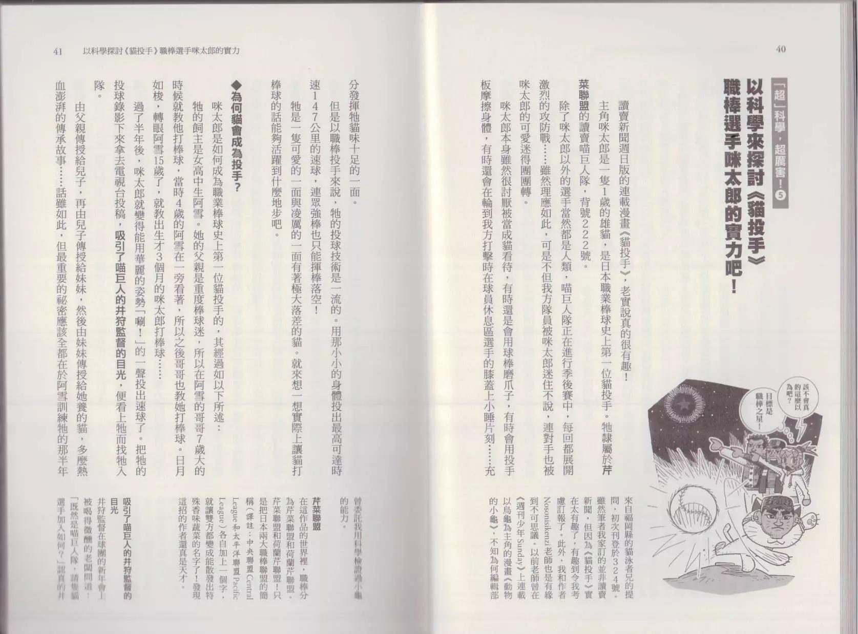 空想科學讀本 - 這部動漫超科學(1/3) - 8