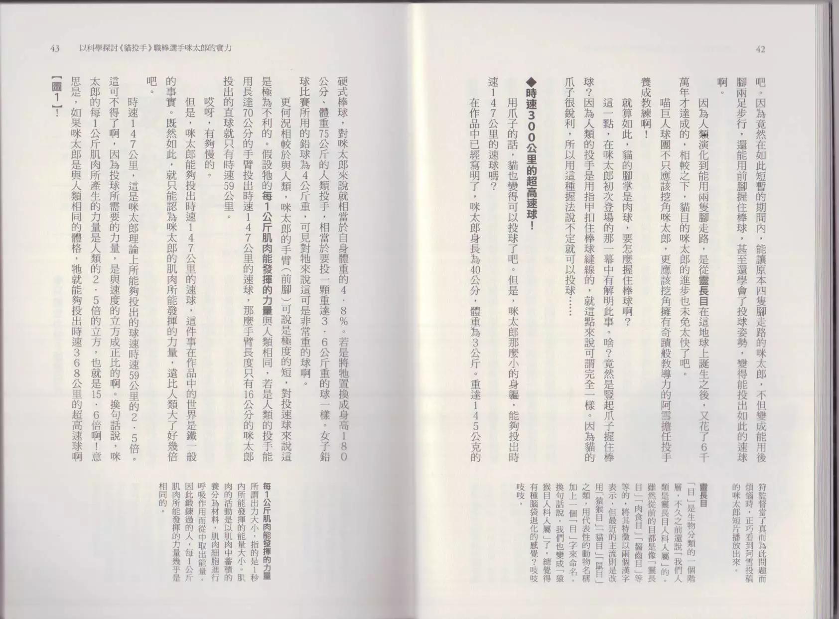 空想科學讀本 - 這部動漫超科學(1/3) - 1