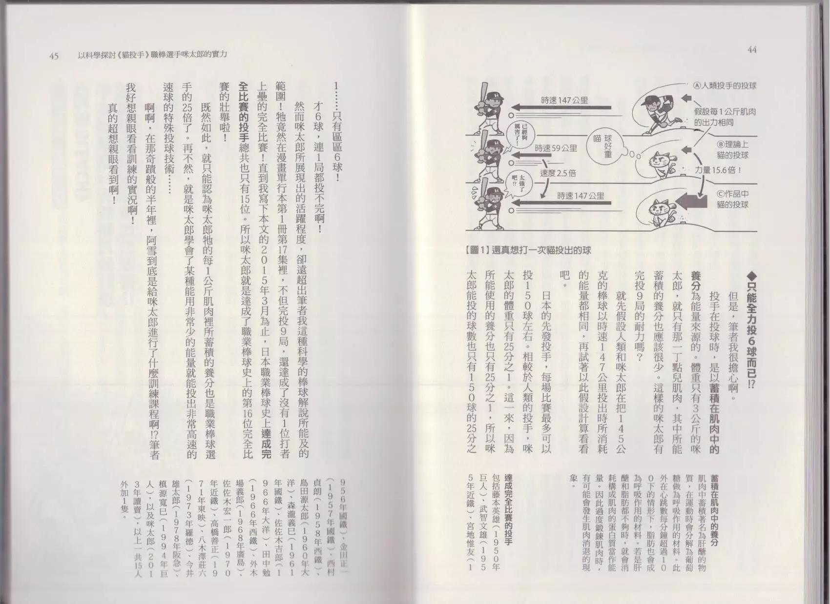 空想科學讀本 - 這部動漫超科學(1/3) - 2