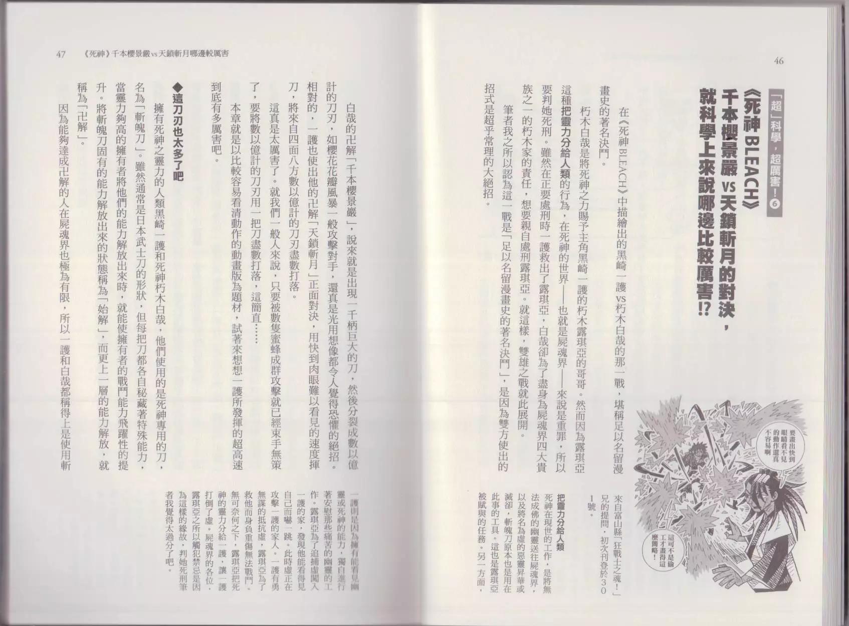 空想科學讀本 - 這部動漫超科學(1/3) - 3
