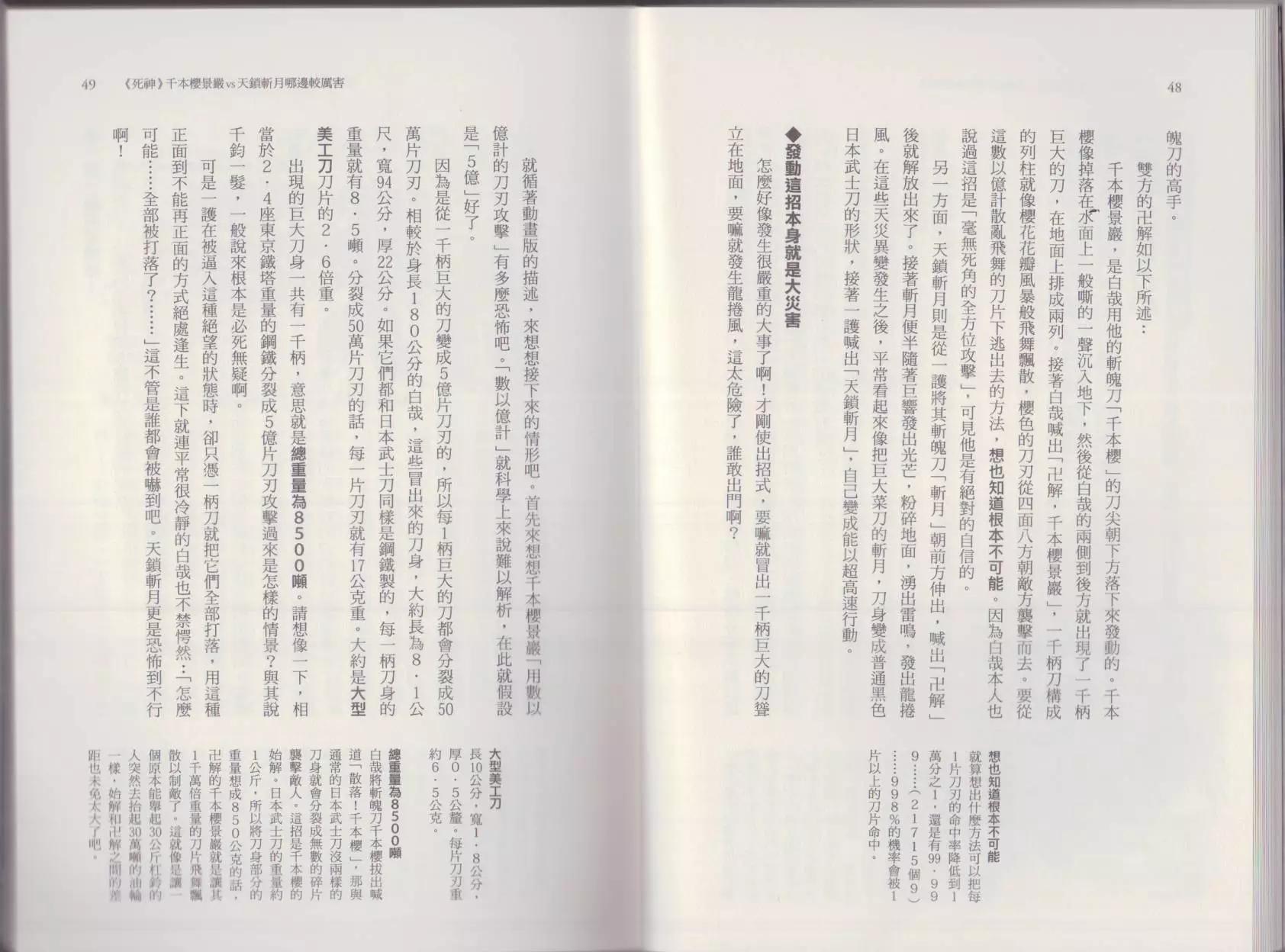 空想科學讀本 - 這部動漫超科學(1/3) - 4