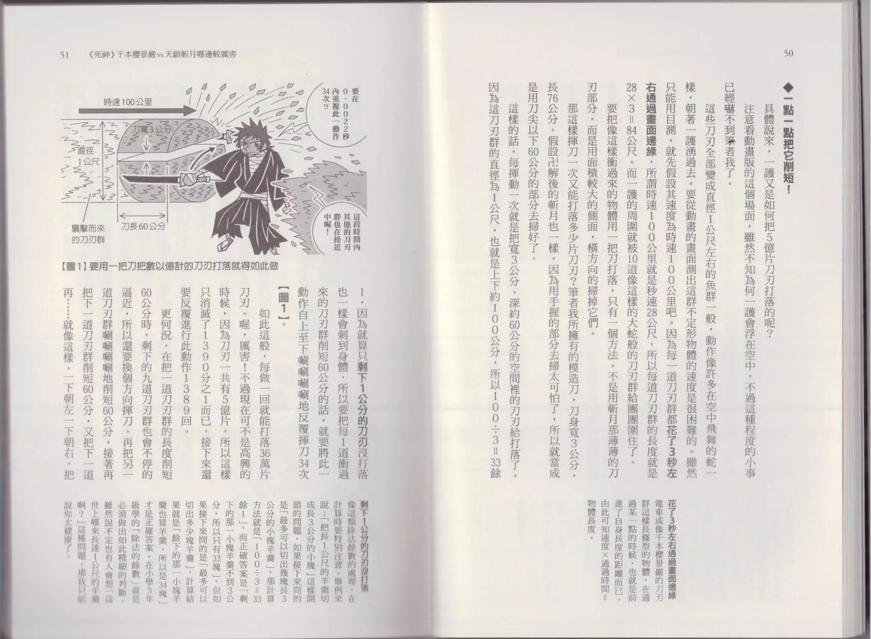 空想科學讀本 - 這部動漫超科學(1/3) - 5