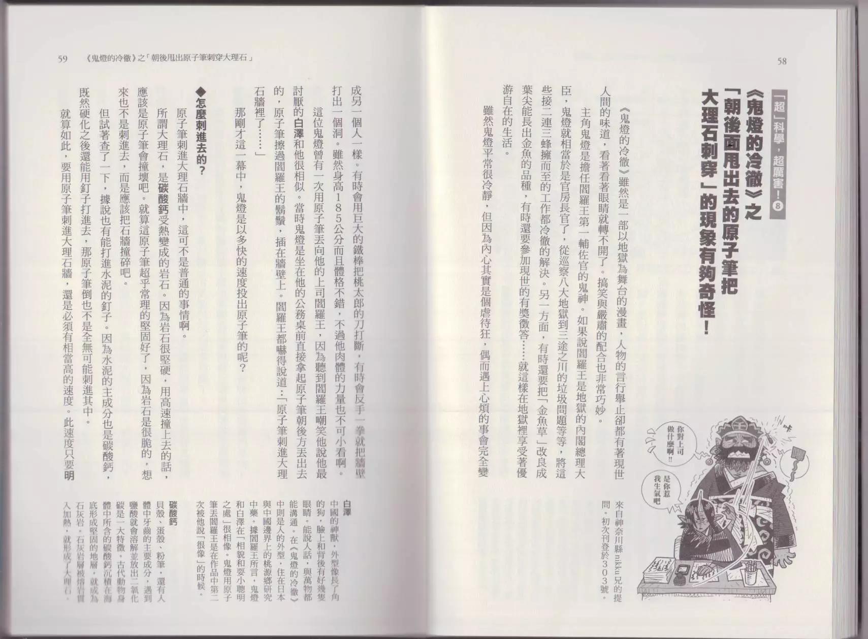 空想科學讀本 - 這部動漫超科學(1/3) - 1