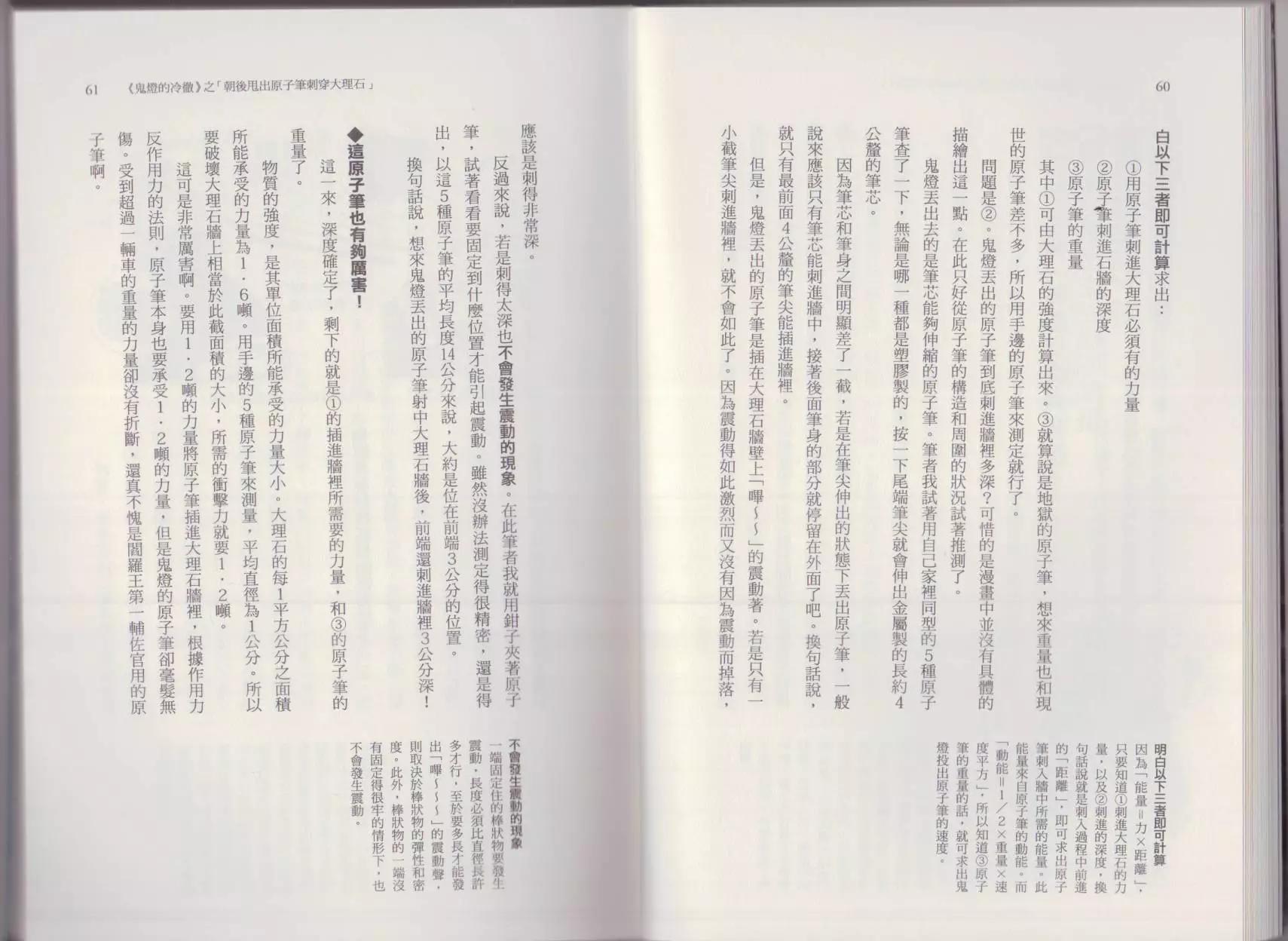 空想科學讀本 - 這部動漫超科學(1/3) - 2