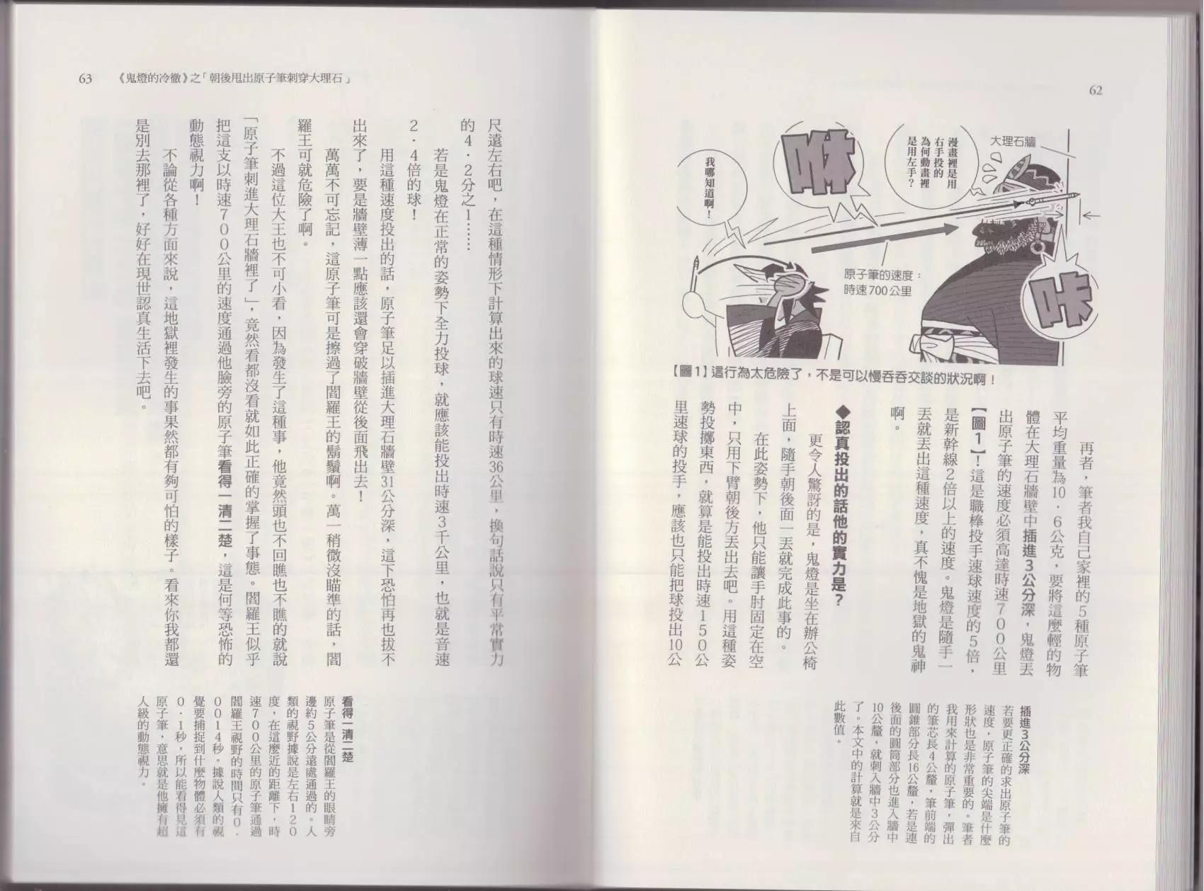 空想科學讀本 - 這部動漫超科學(1/3) - 3