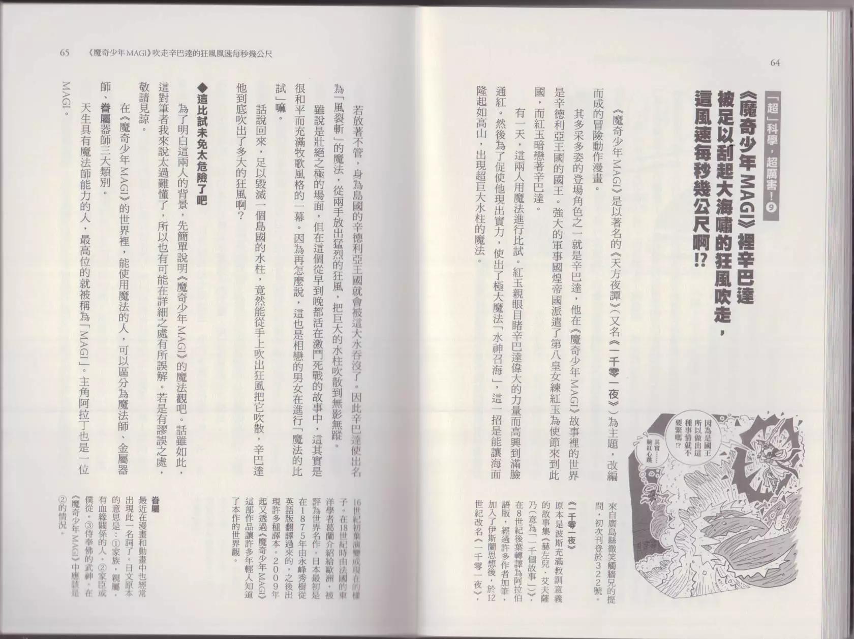 空想科學讀本 - 這部動漫超科學(1/3) - 4