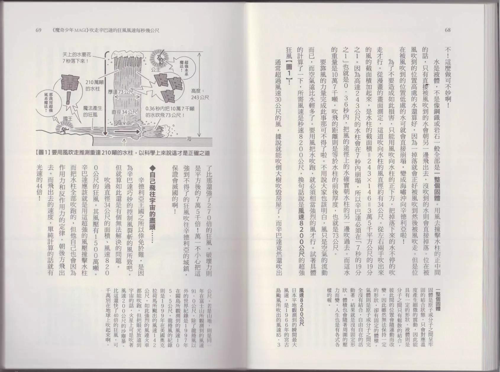 空想科學讀本 - 這部動漫超科學(1/3) - 6