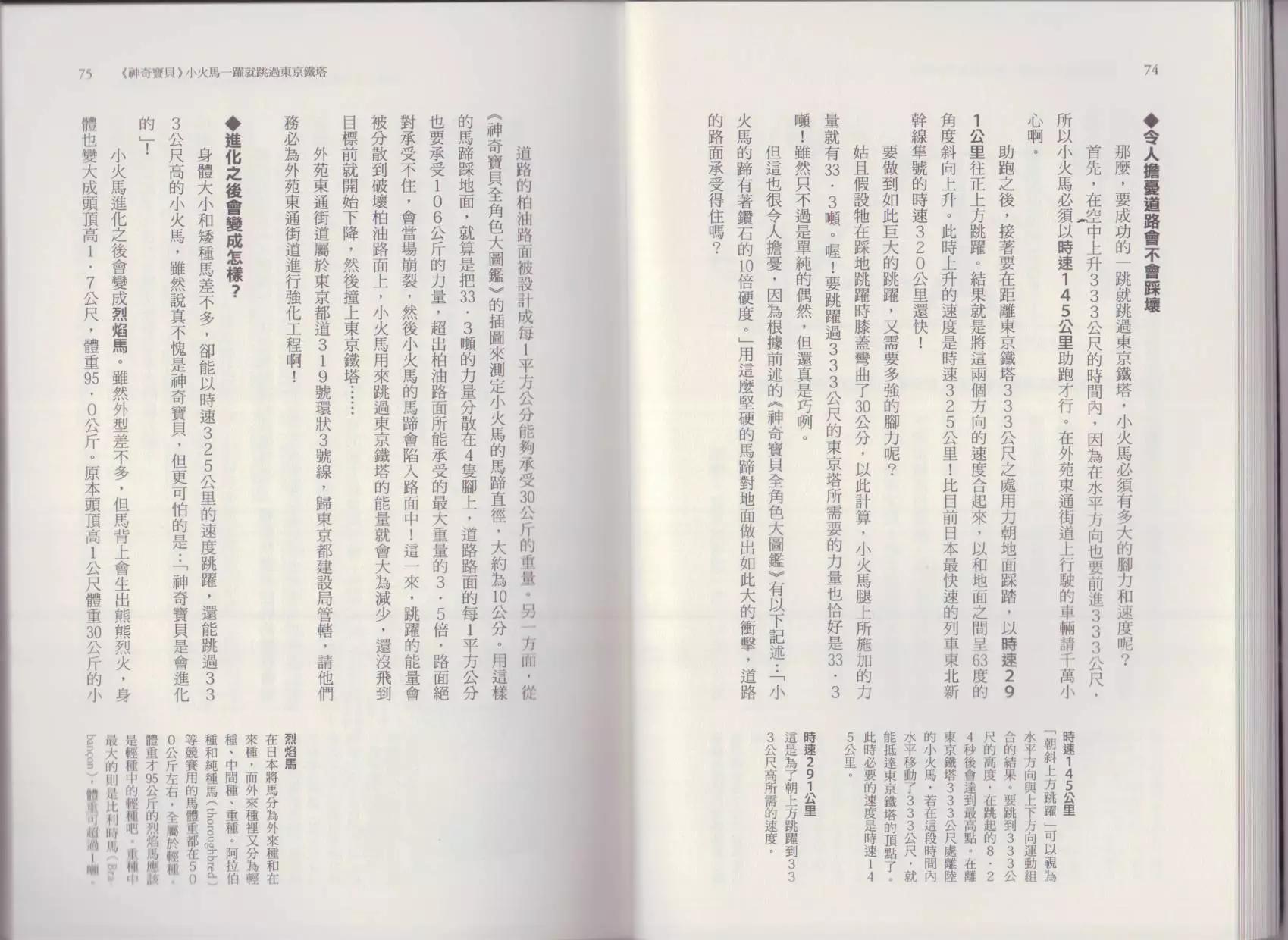 空想科學讀本 - 這部動漫超科學(1/3) - 1