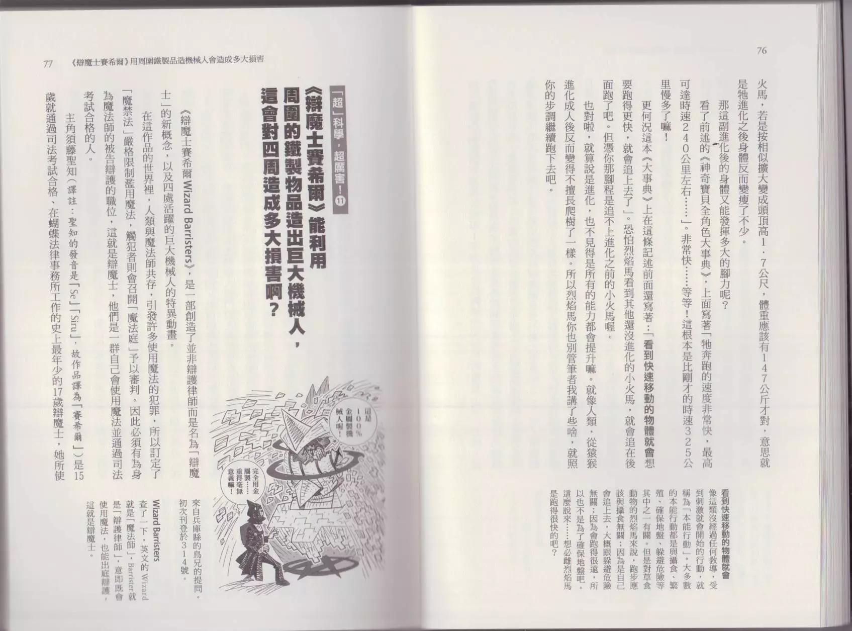 空想科學讀本 - 這部動漫超科學(1/3) - 2