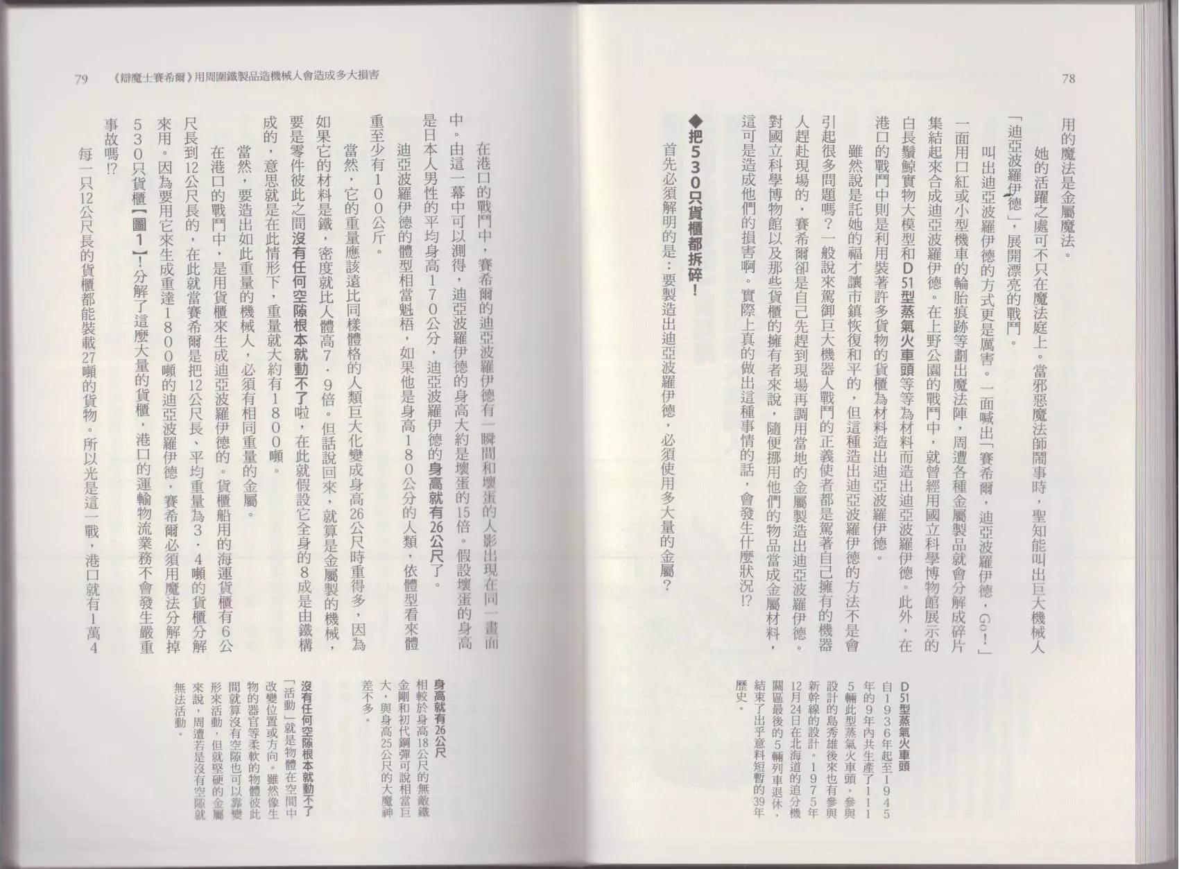 空想科學讀本 - 這部動漫超科學(1/3) - 3