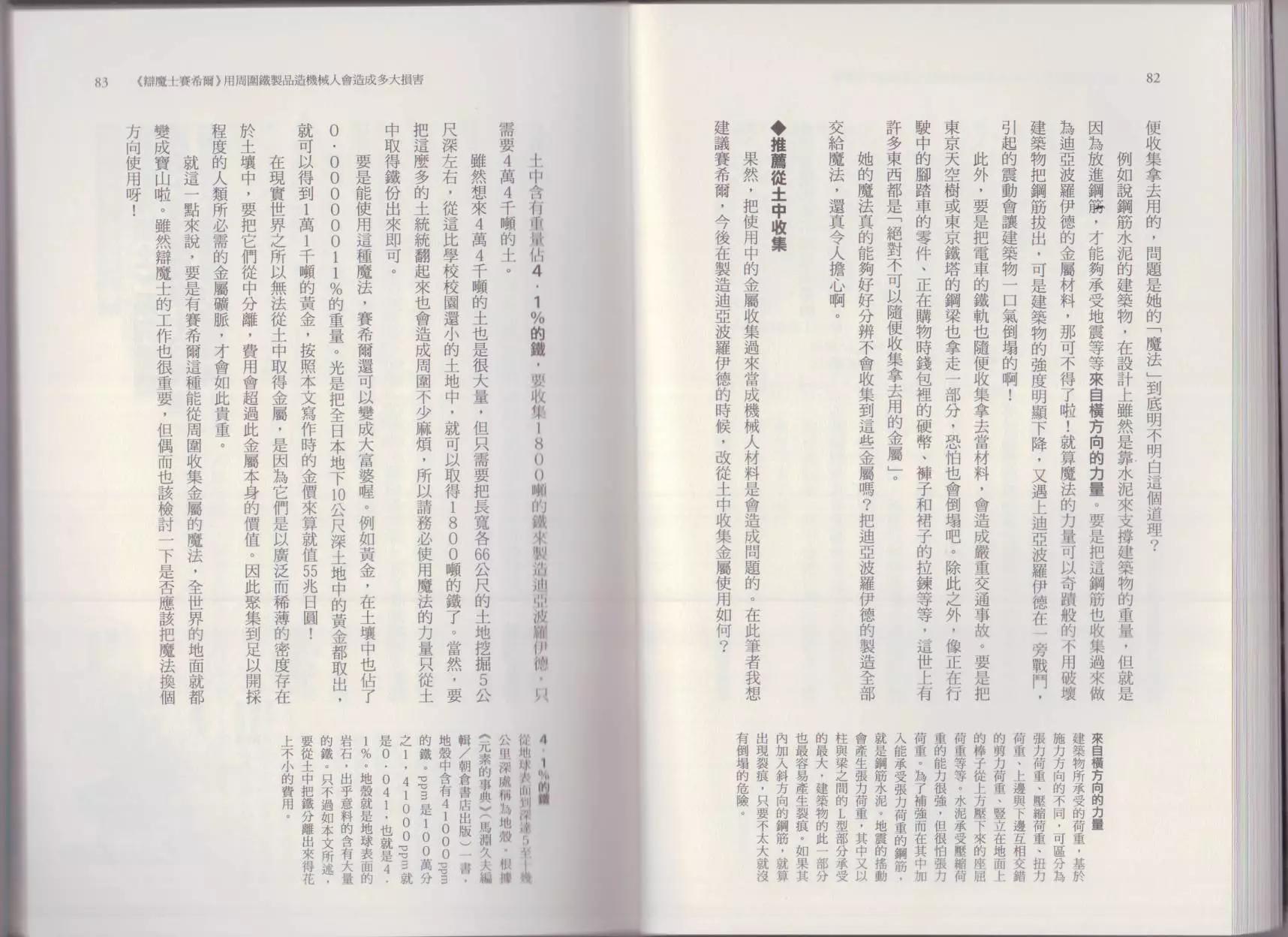 空想科學讀本 - 這部動漫超科學(1/3) - 5