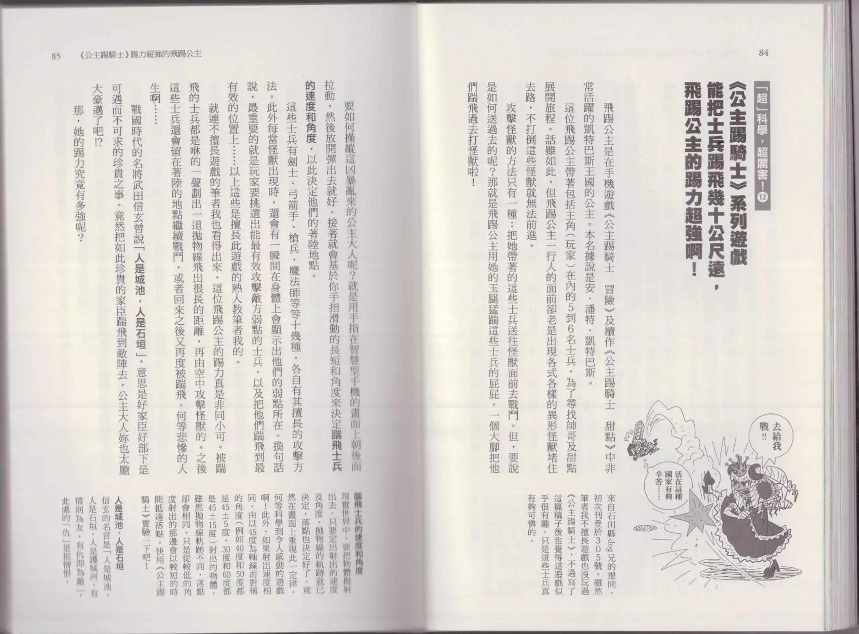空想科學讀本 - 這部動漫超科學(1/3) - 6