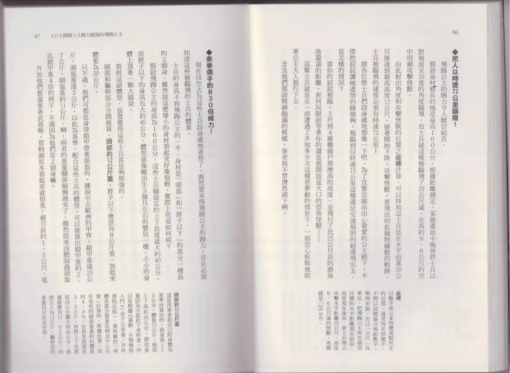 空想科學讀本 - 這部動漫超科學(1/3) - 7