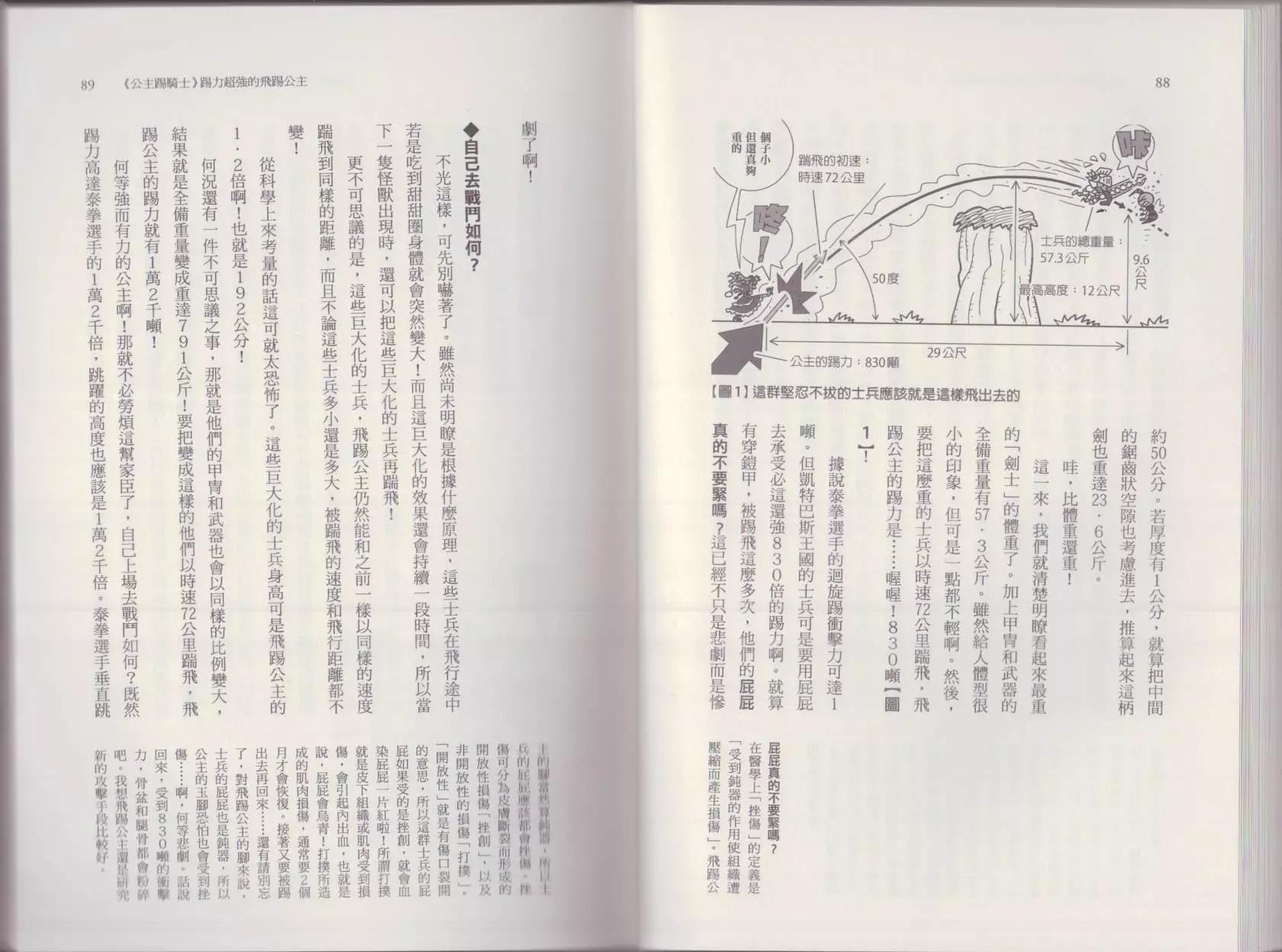 空想科學讀本 - 這部動漫超科學(1/3) - 8