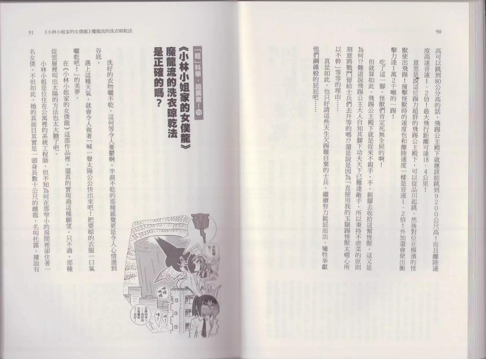 空想科學讀本 - 這部動漫超科學(1/3) - 1