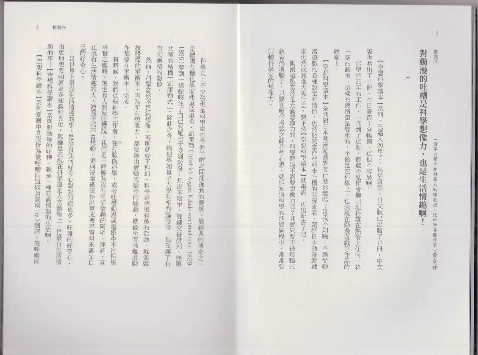 空想科學讀本 - 這部動漫超科學(1/3) - 5