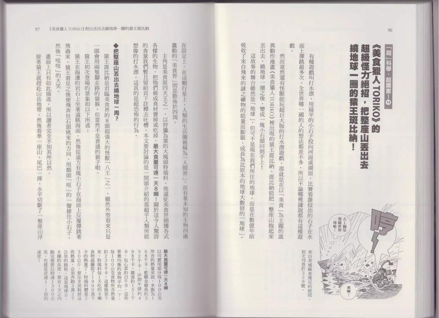 空想科學讀本 - 這部動漫超科學(2/3) - 6