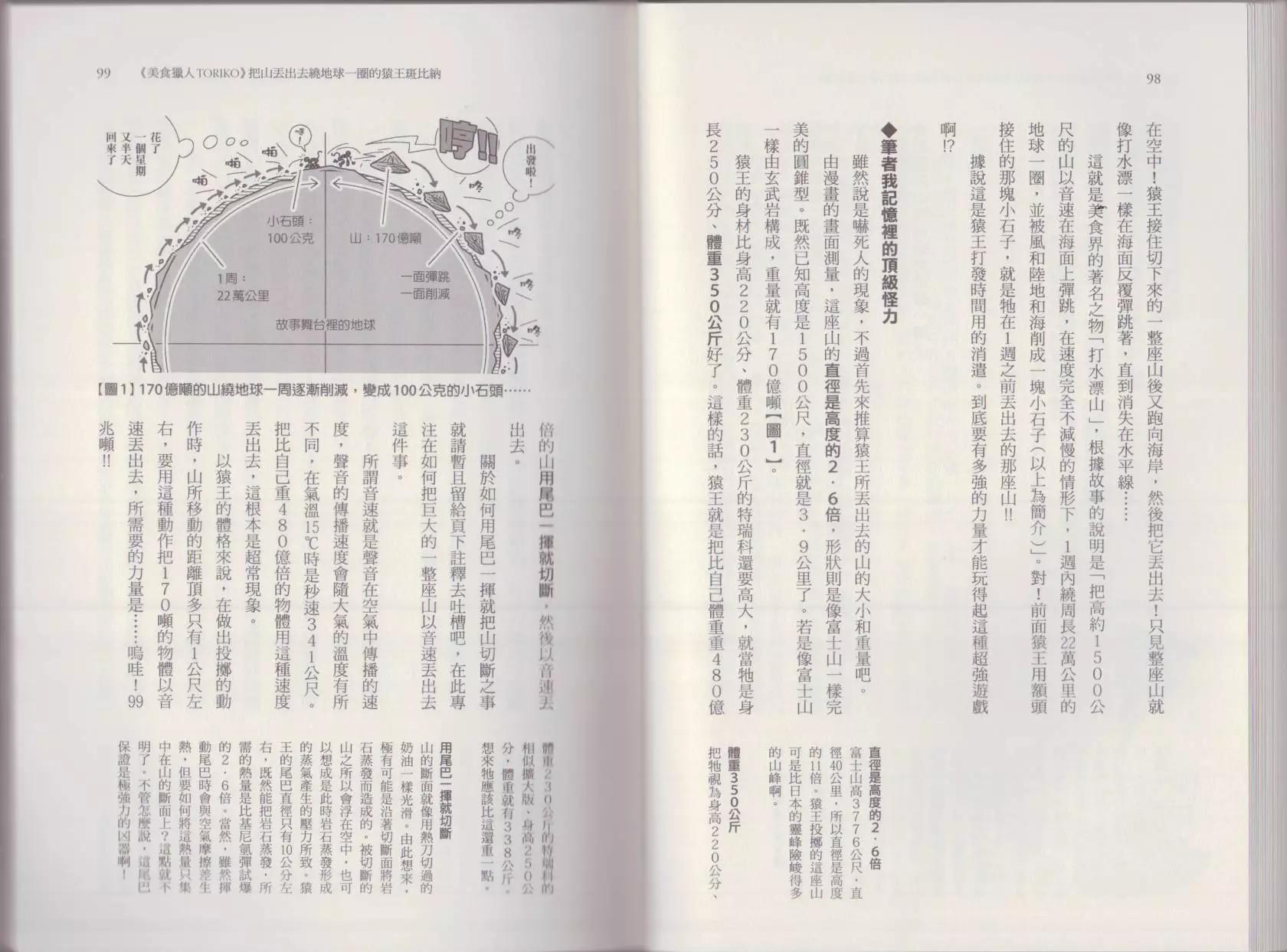 空想科學讀本 - 這部動漫超科學(2/3) - 7