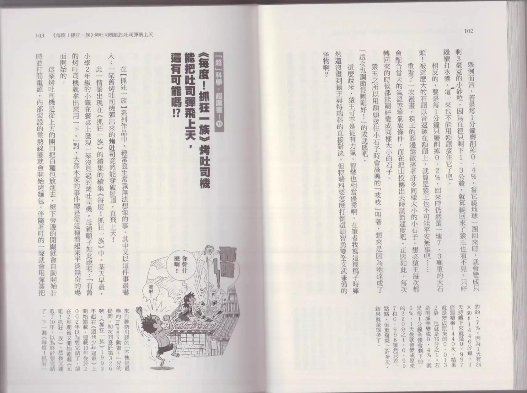 空想科學讀本 - 這部動漫超科學(2/3) - 1