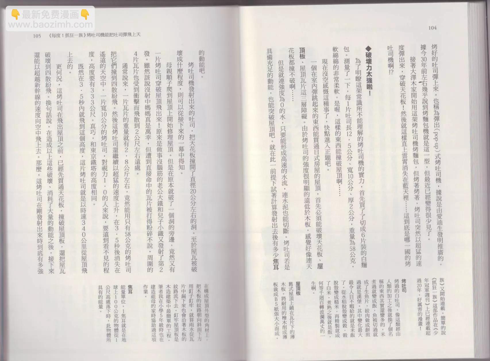 空想科學讀本 - 這部動漫超科學(2/3) - 2