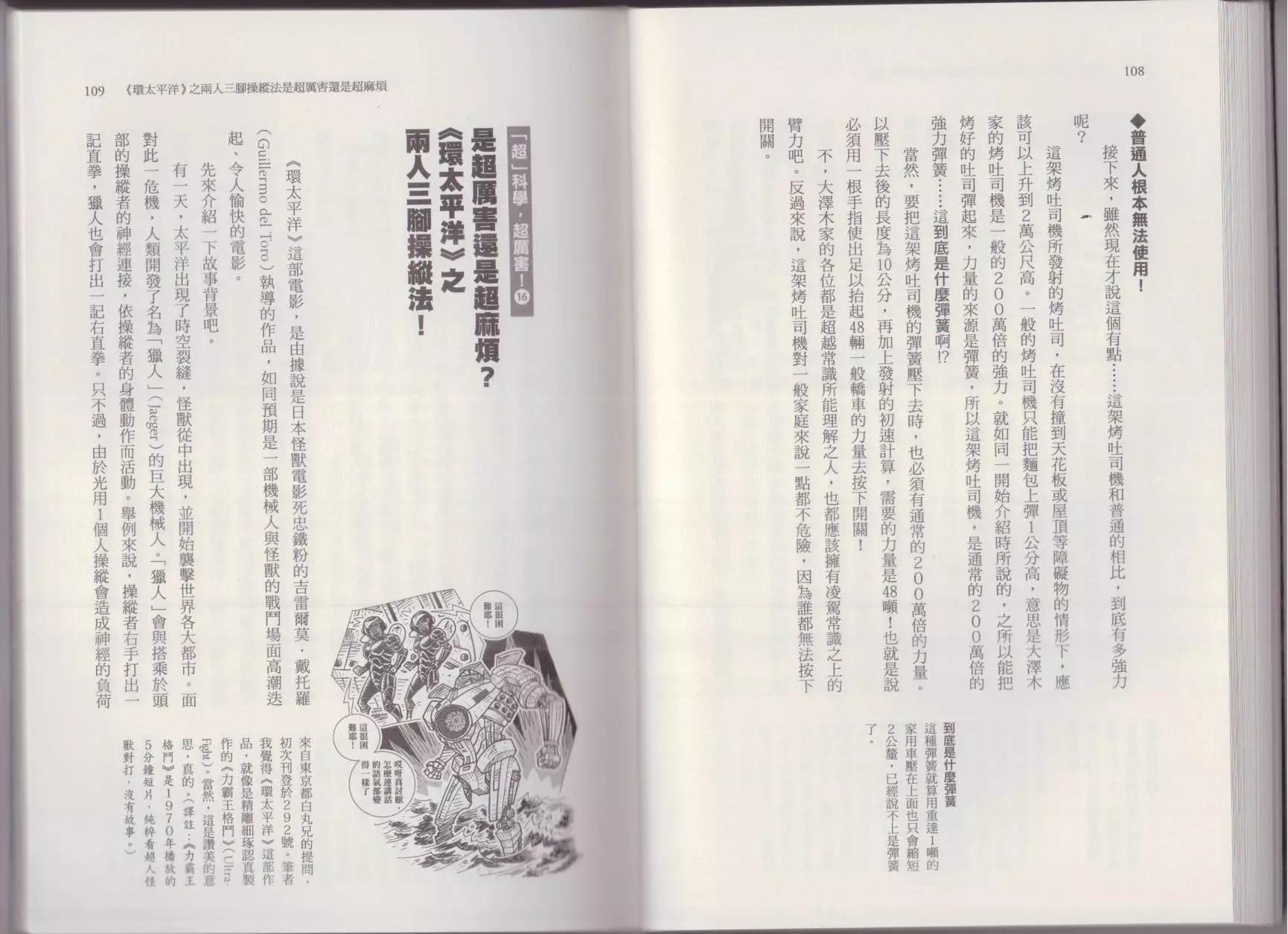 空想科學讀本 - 這部動漫超科學(2/3) - 4