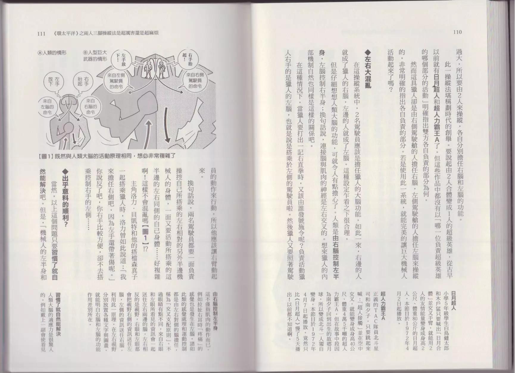 空想科學讀本 - 這部動漫超科學(2/3) - 5