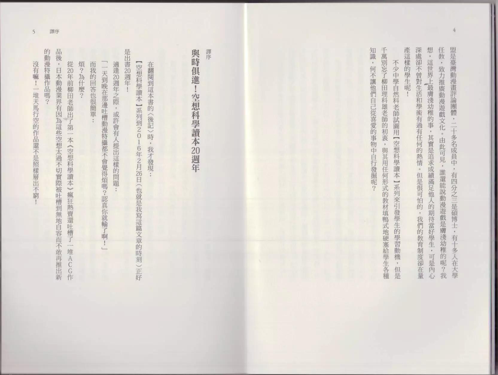 空想科學讀本 - 這部動漫超科學(1/3) - 6