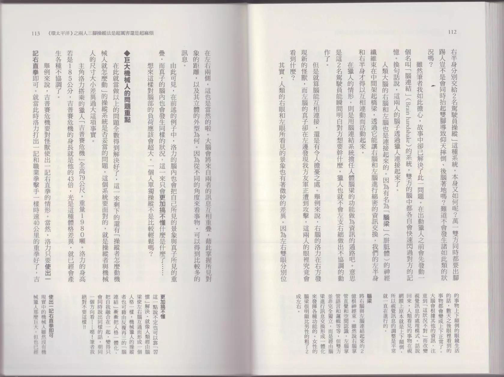 空想科學讀本 - 這部動漫超科學(2/3) - 6