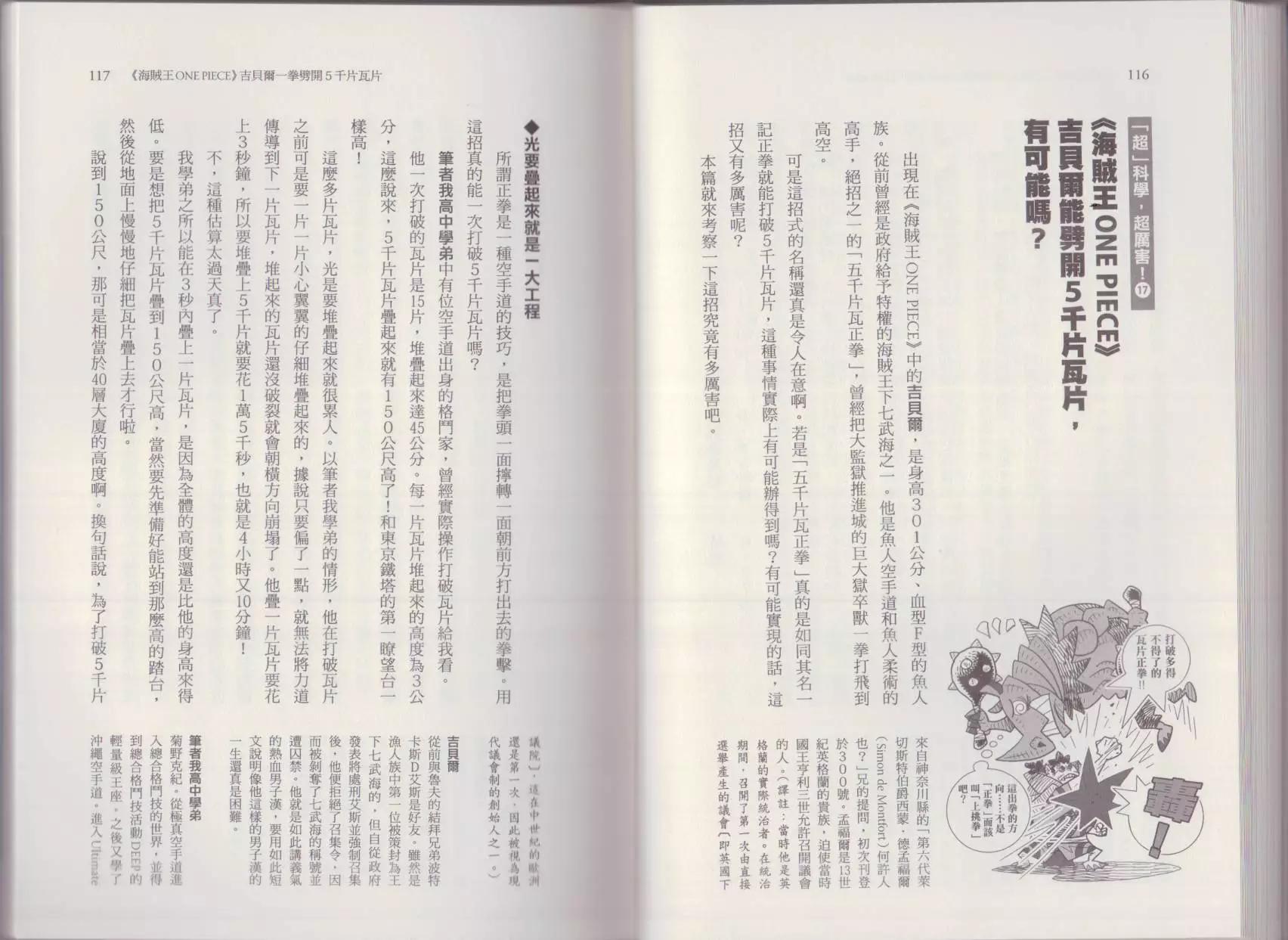 空想科學讀本 - 這部動漫超科學(2/3) - 8