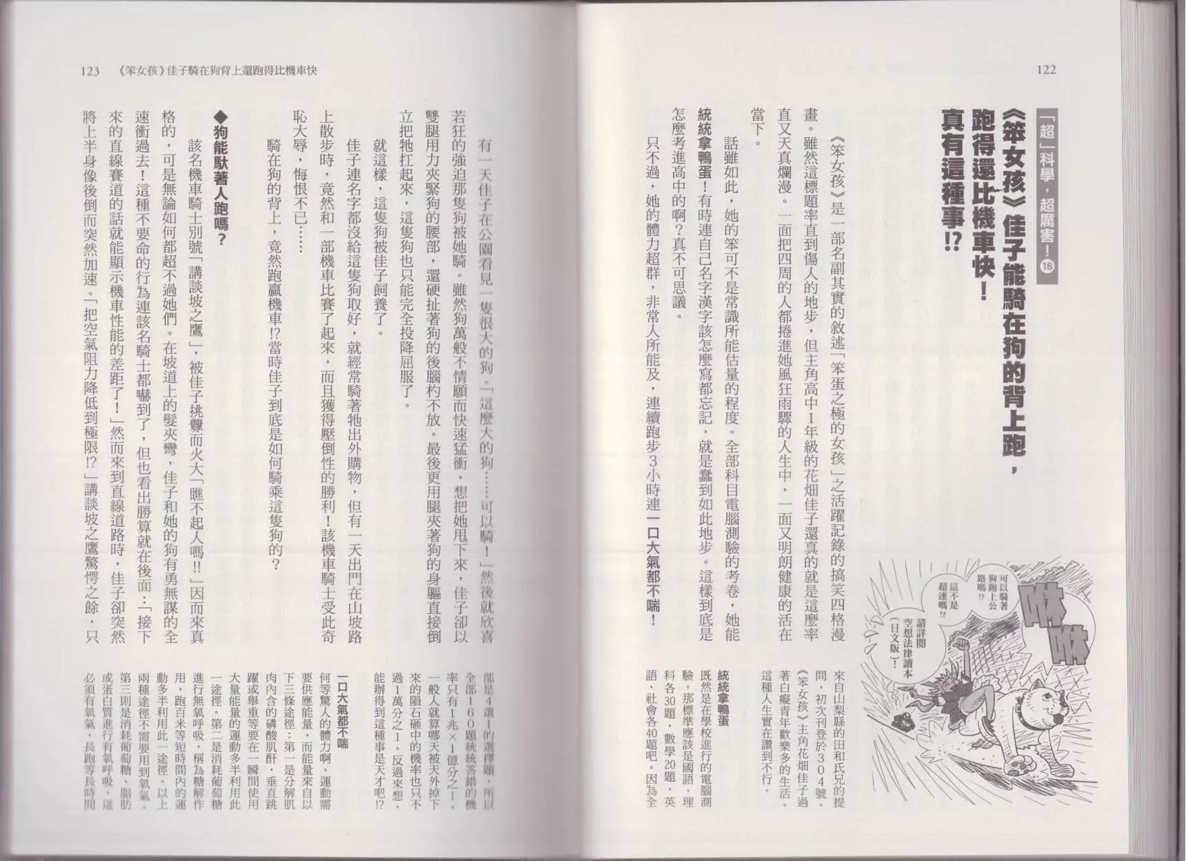 空想科學讀本 - 這部動漫超科學(2/3) - 3