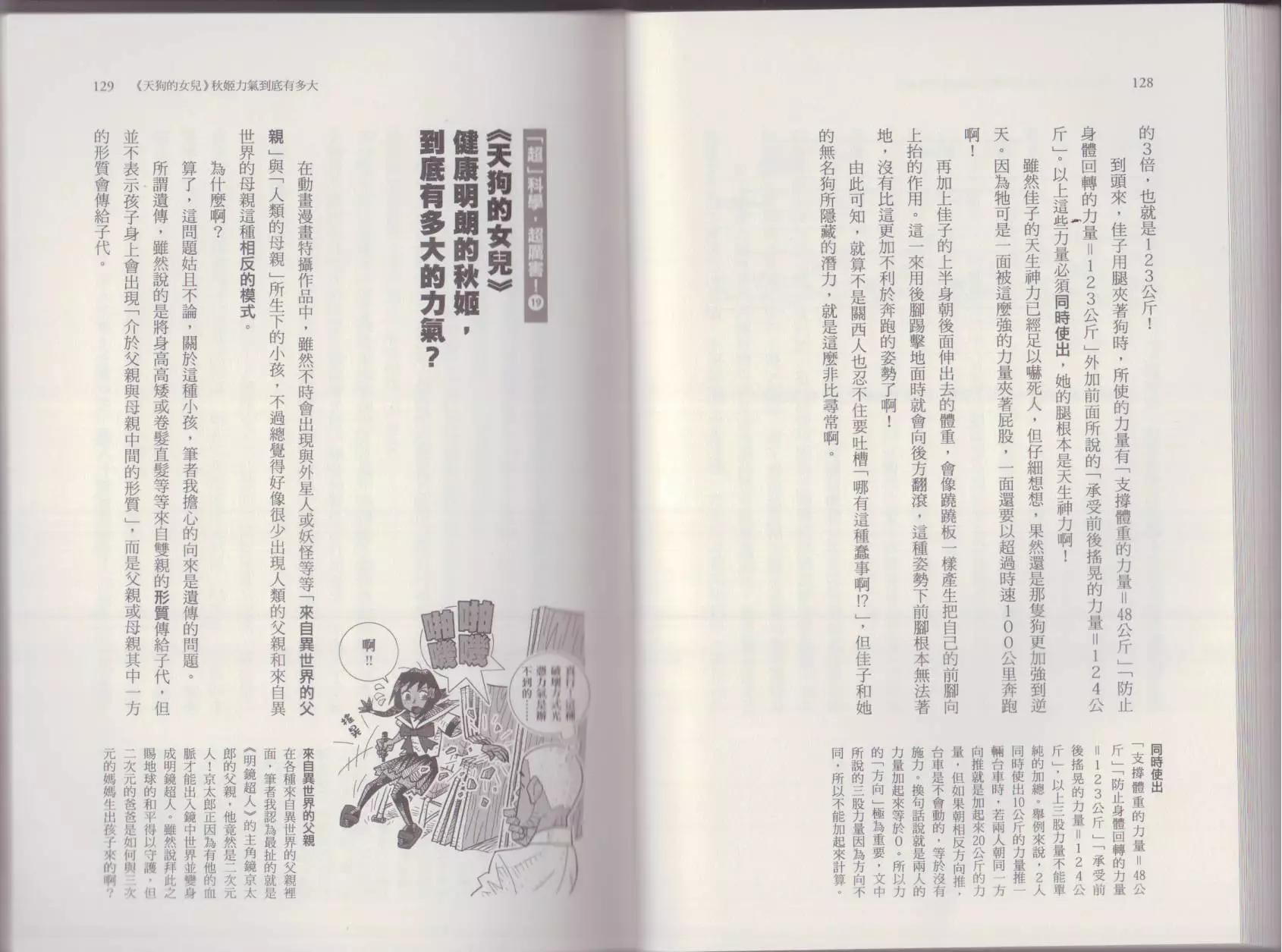 空想科學讀本 - 這部動漫超科學(2/3) - 6