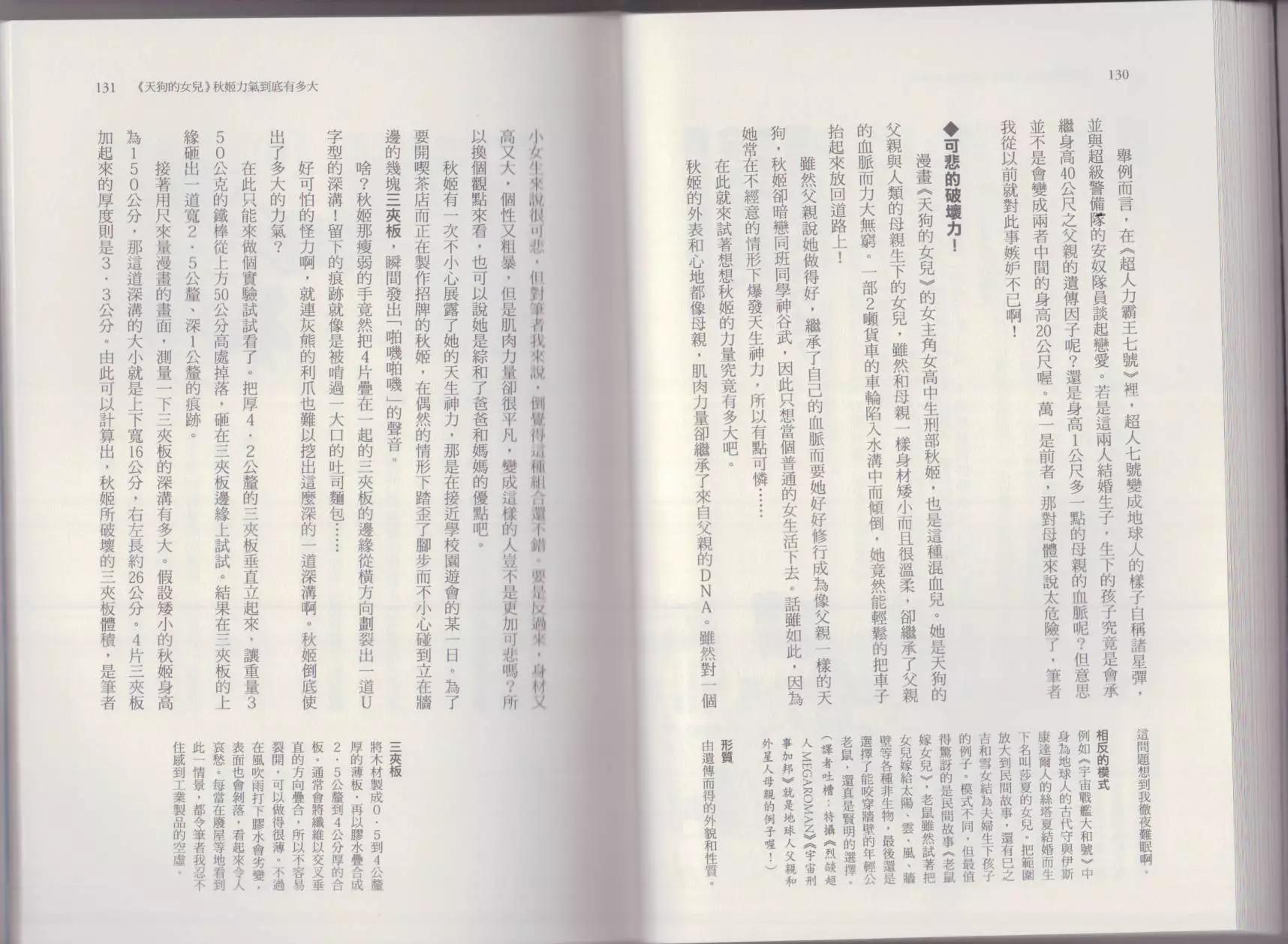 空想科學讀本 - 這部動漫超科學(2/3) - 7