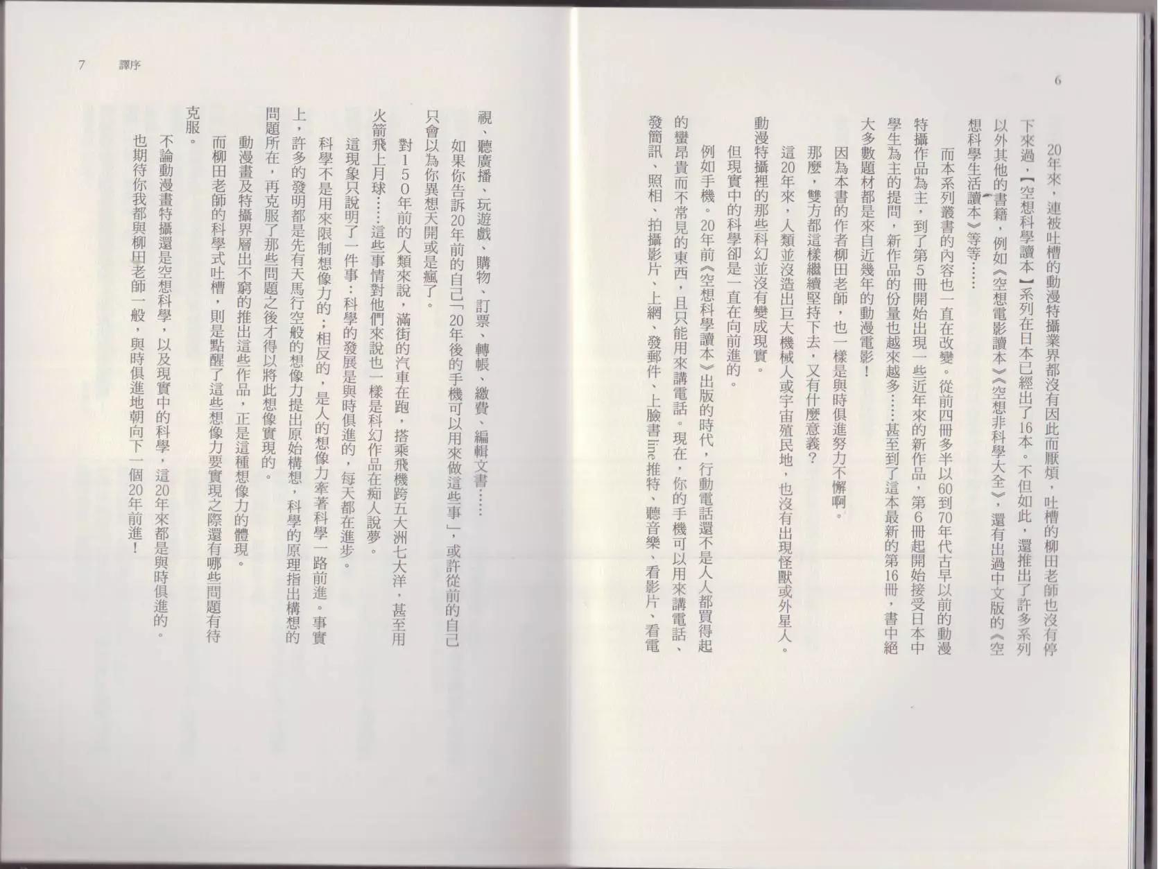 空想科學讀本 - 這部動漫超科學(1/3) - 7