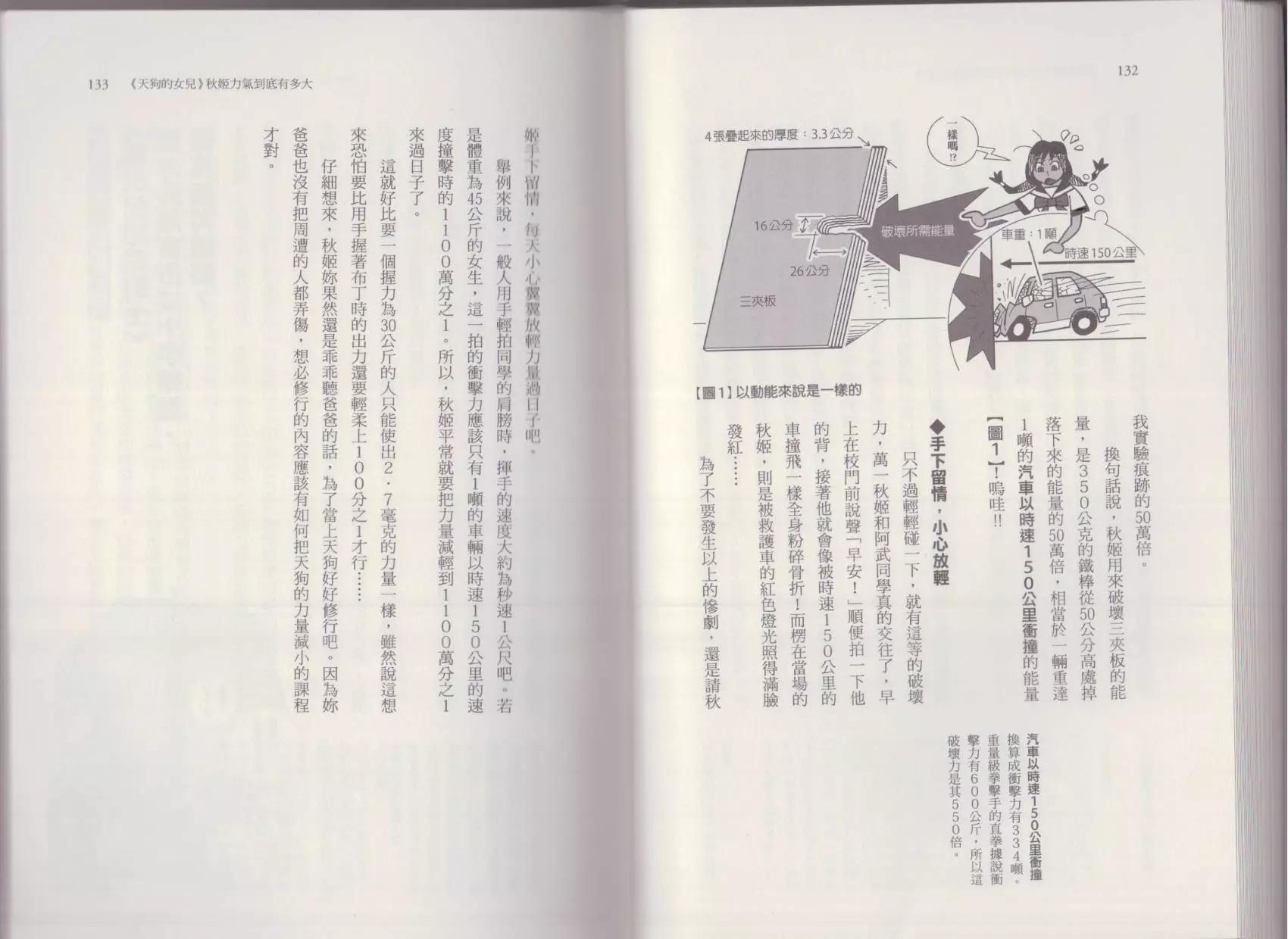 空想科學讀本 - 這部動漫超科學(2/3) - 8