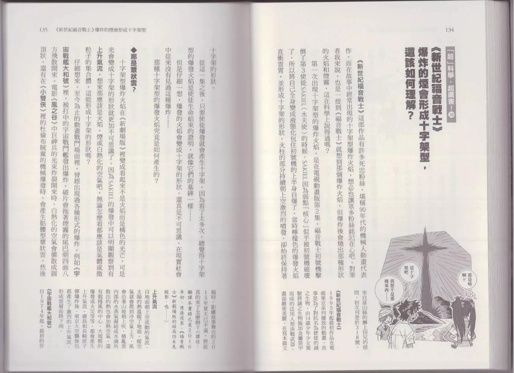 空想科學讀本 - 這部動漫超科學(2/3) - 1