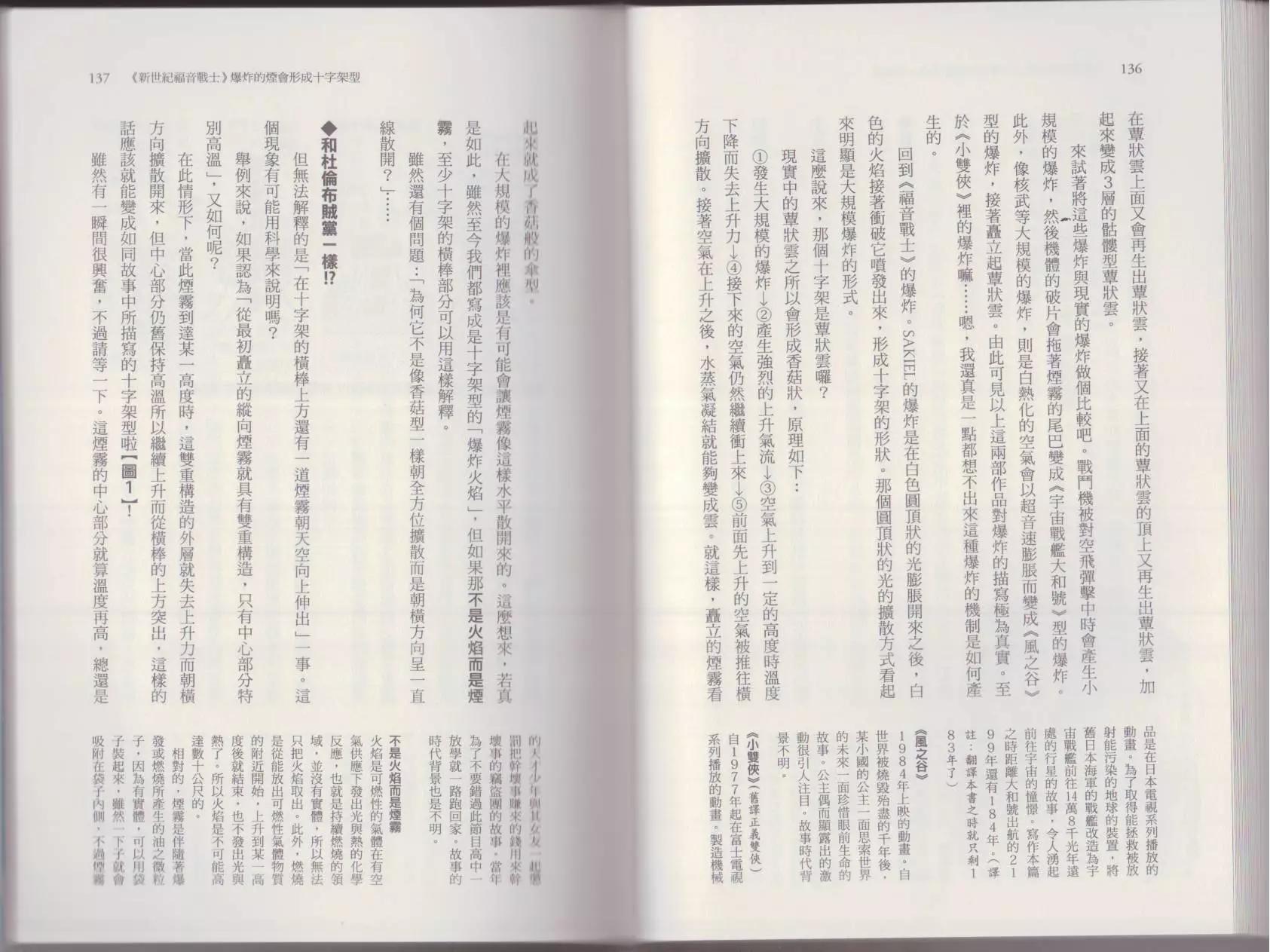 空想科學讀本 - 這部動漫超科學(2/3) - 2