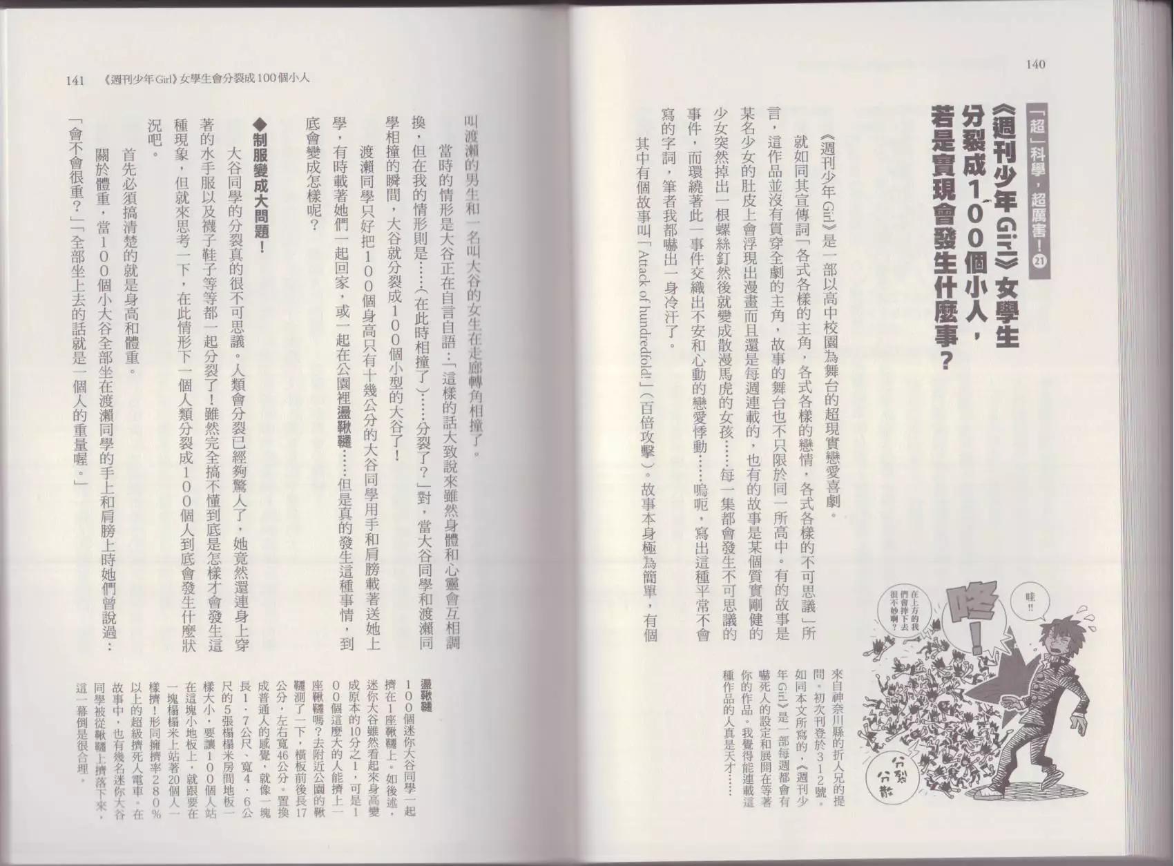 空想科學讀本 - 這部動漫超科學(2/3) - 4