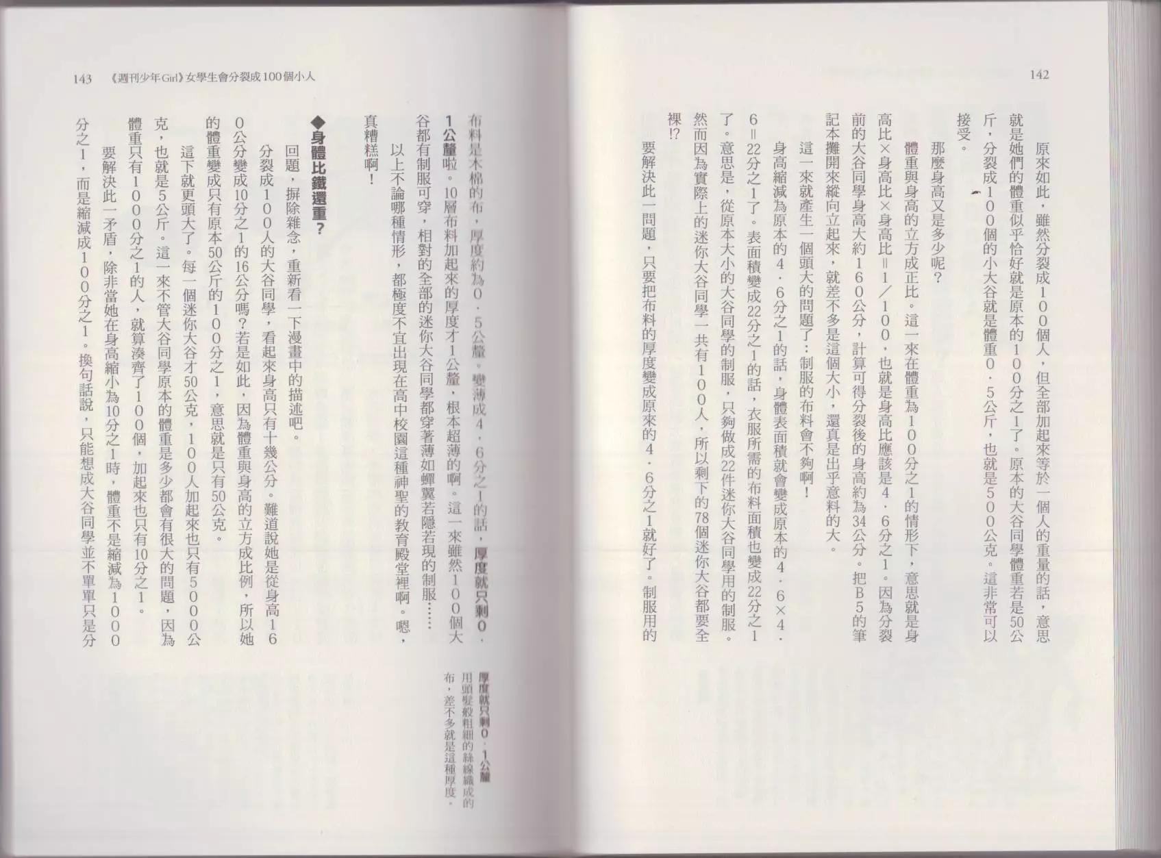 空想科學讀本 - 這部動漫超科學(2/3) - 5