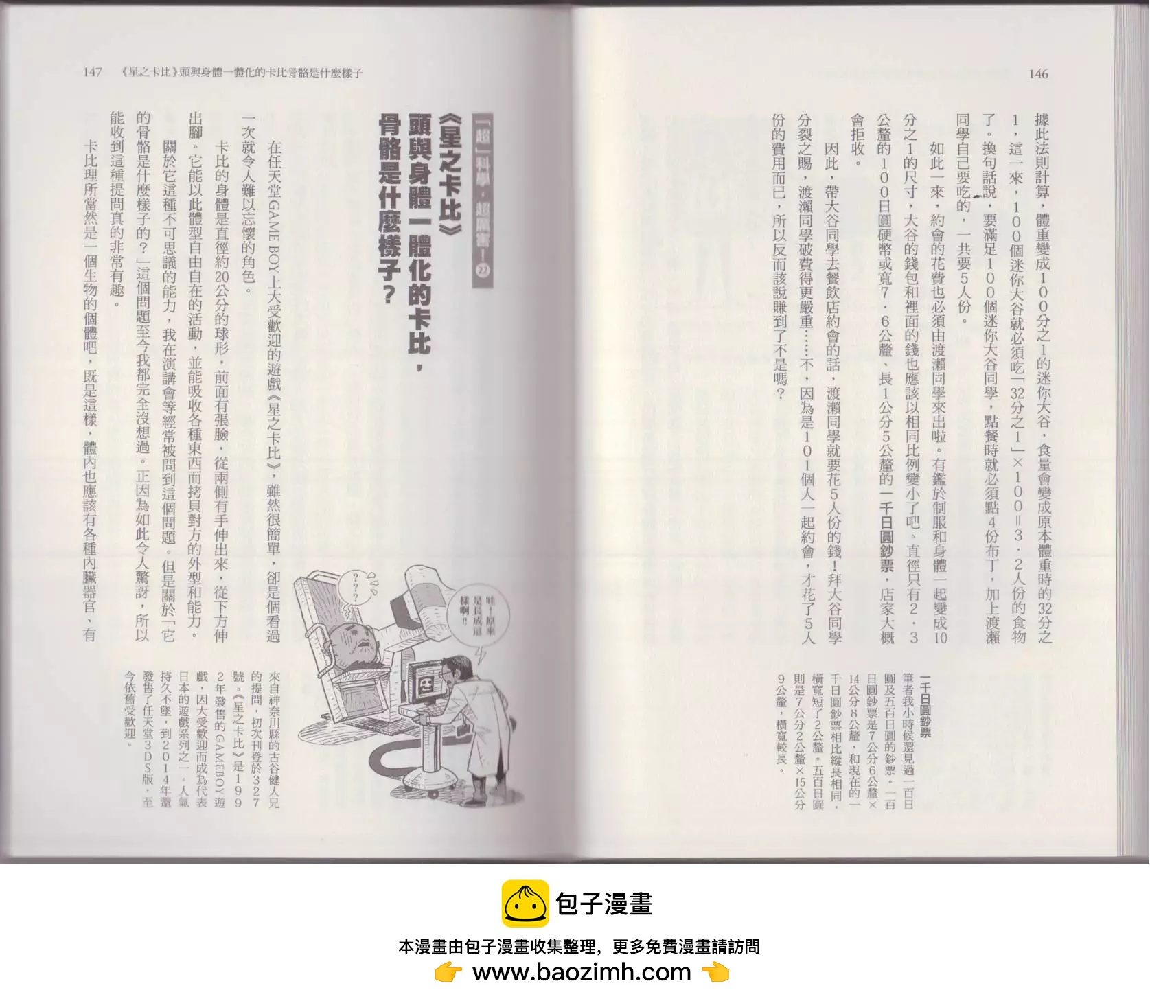 空想科學讀本 - 這部動漫超科學(2/3) - 7