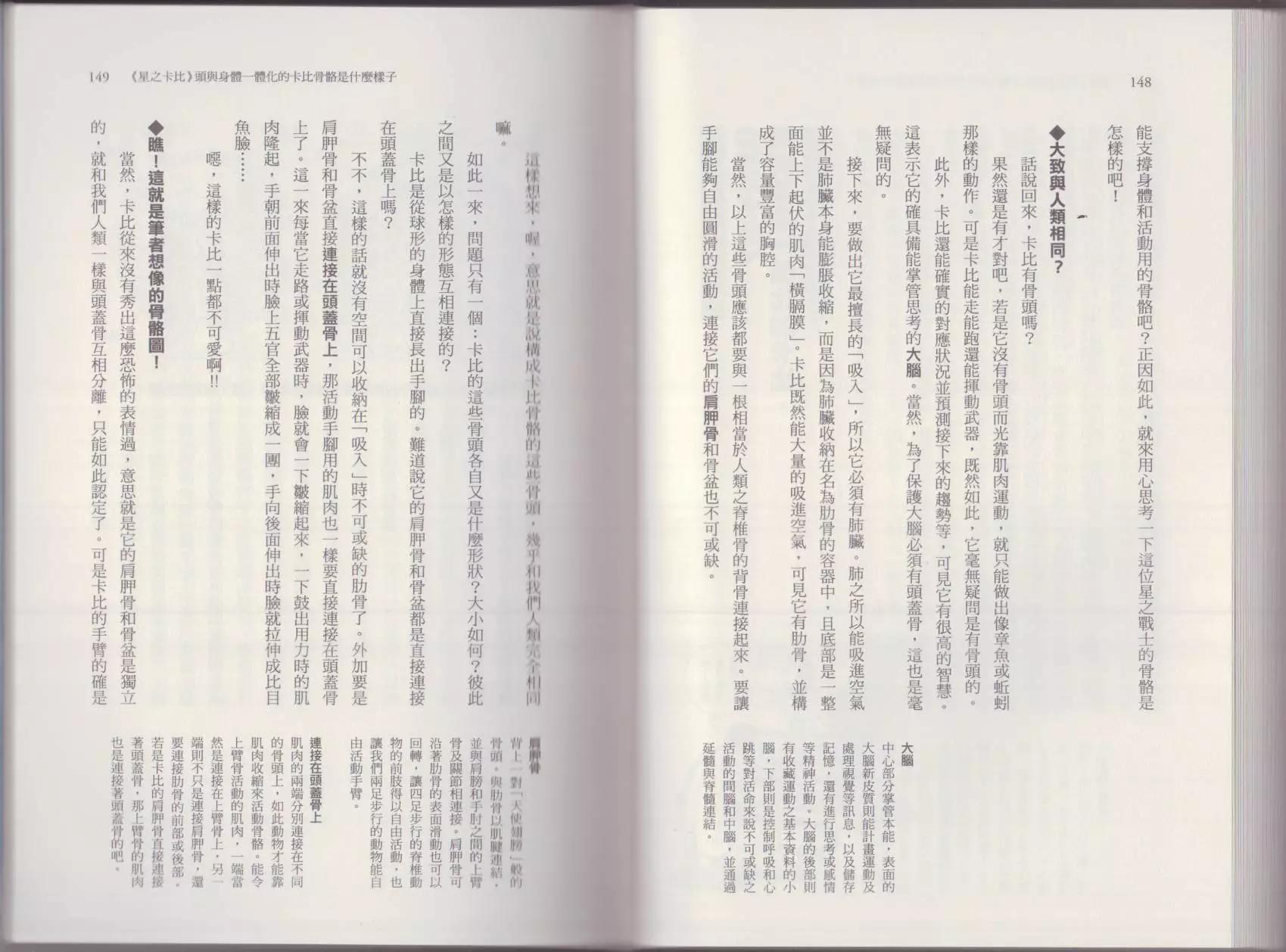 空想科學讀本 - 這部動漫超科學(2/3) - 8