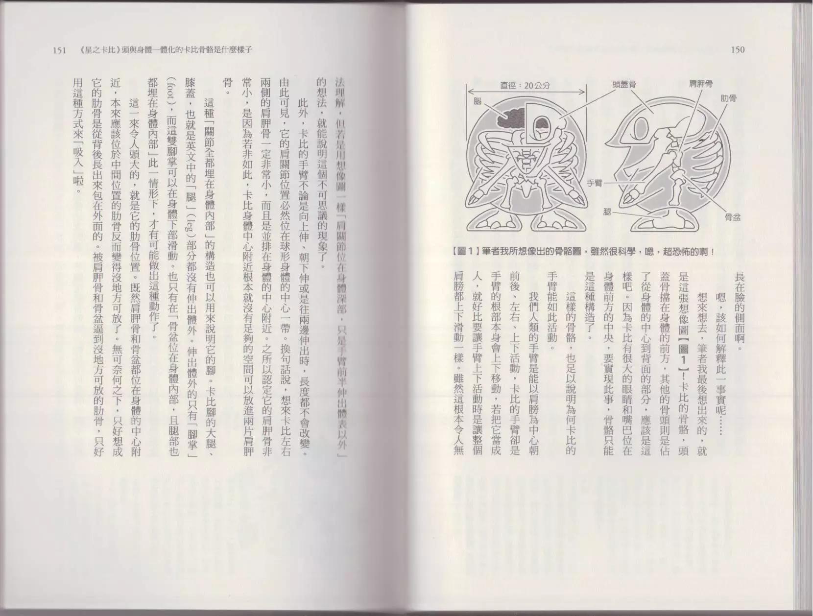 空想科學讀本 - 這部動漫超科學(2/3) - 1
