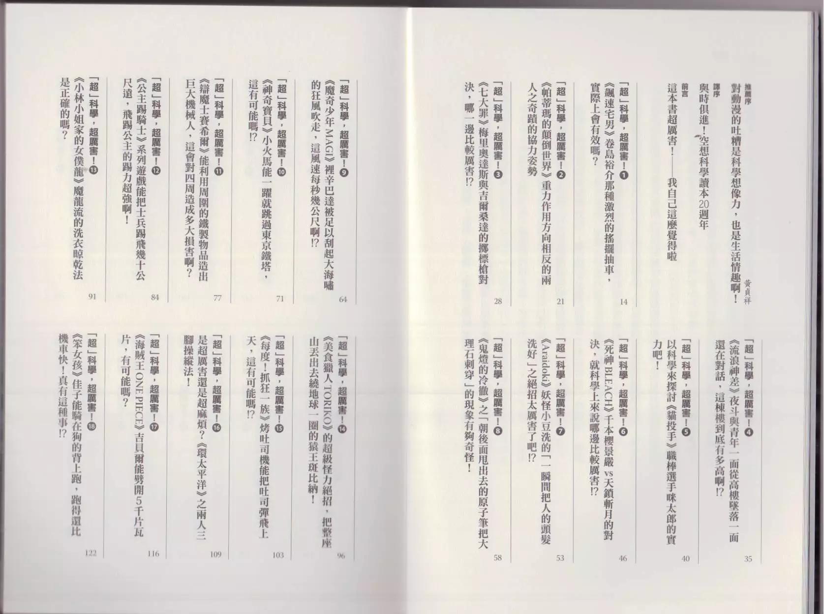 空想科學讀本 - 這部動漫超科學(1/3) - 8