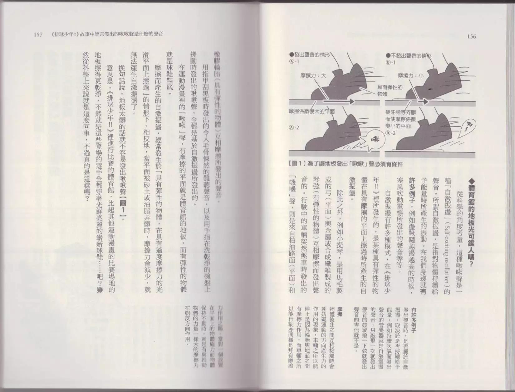 空想科學讀本 - 這部動漫超科學(2/3) - 4