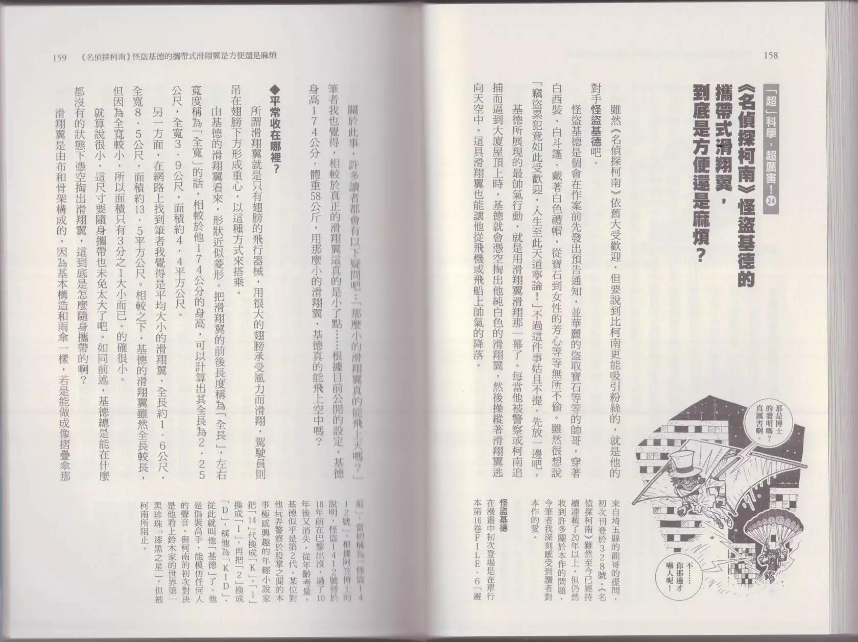 空想科學讀本 - 這部動漫超科學(2/3) - 5