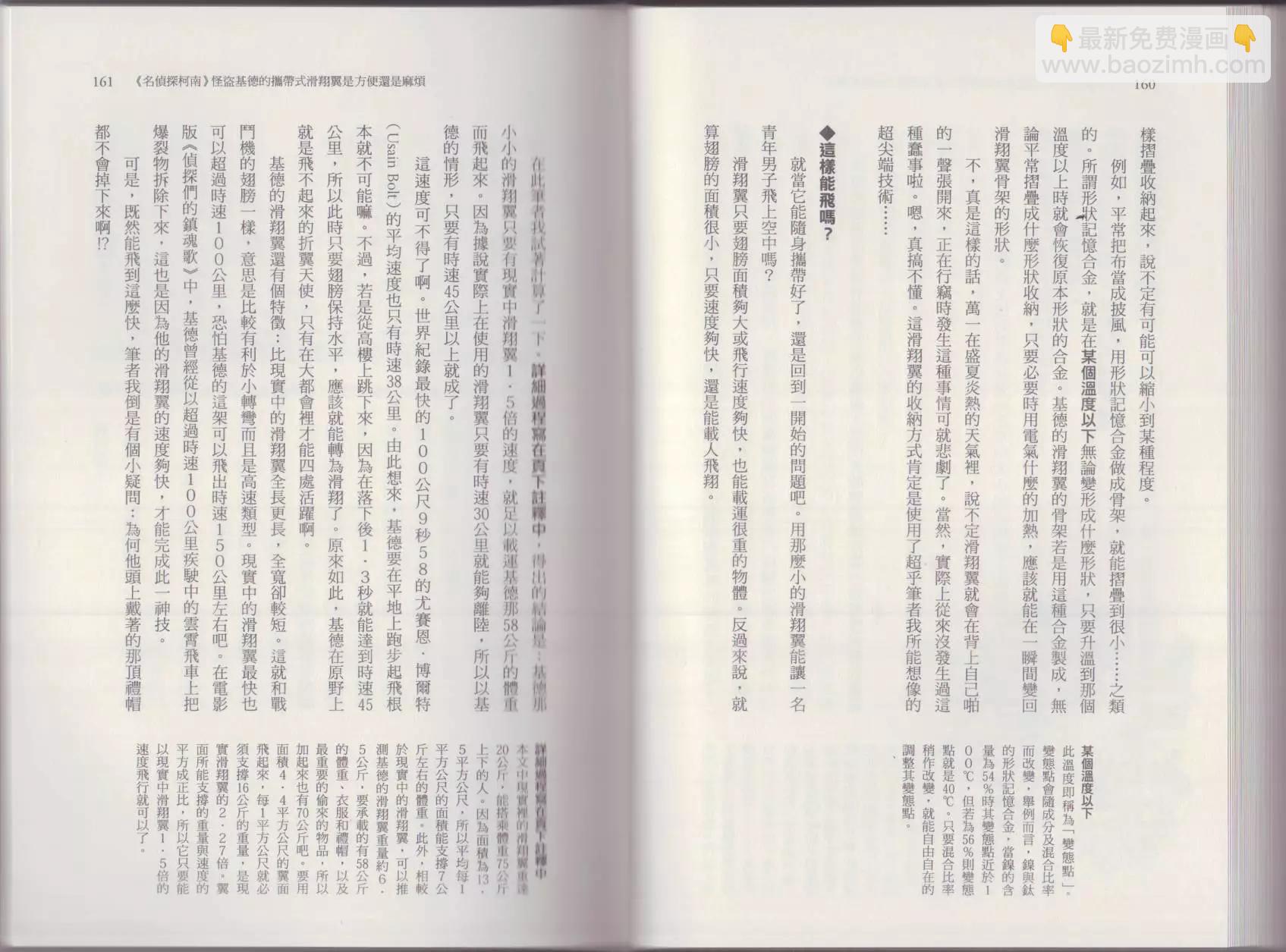 空想科學讀本 - 這部動漫超科學(2/3) - 6