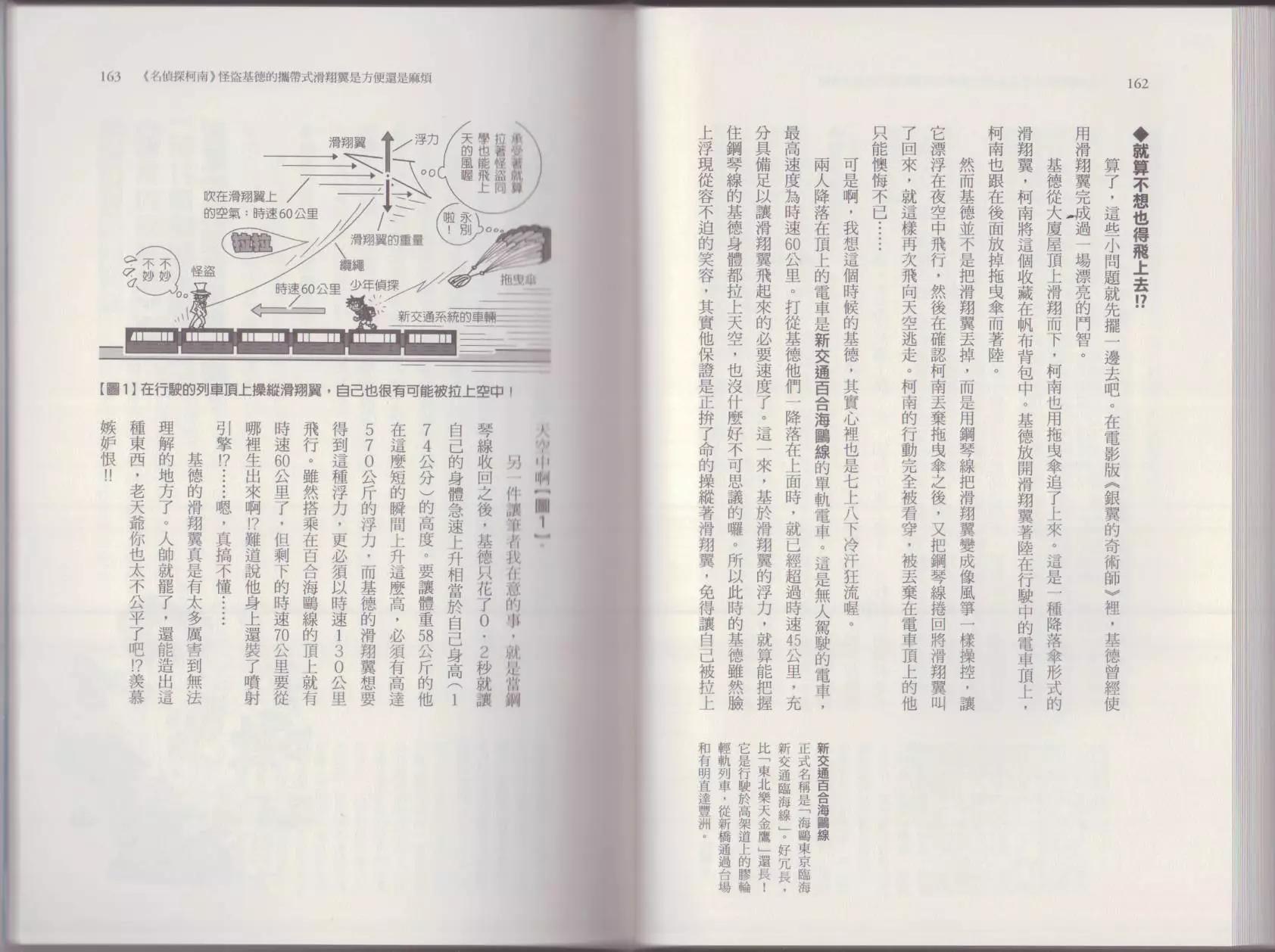 空想科學讀本 - 這部動漫超科學(2/3) - 7