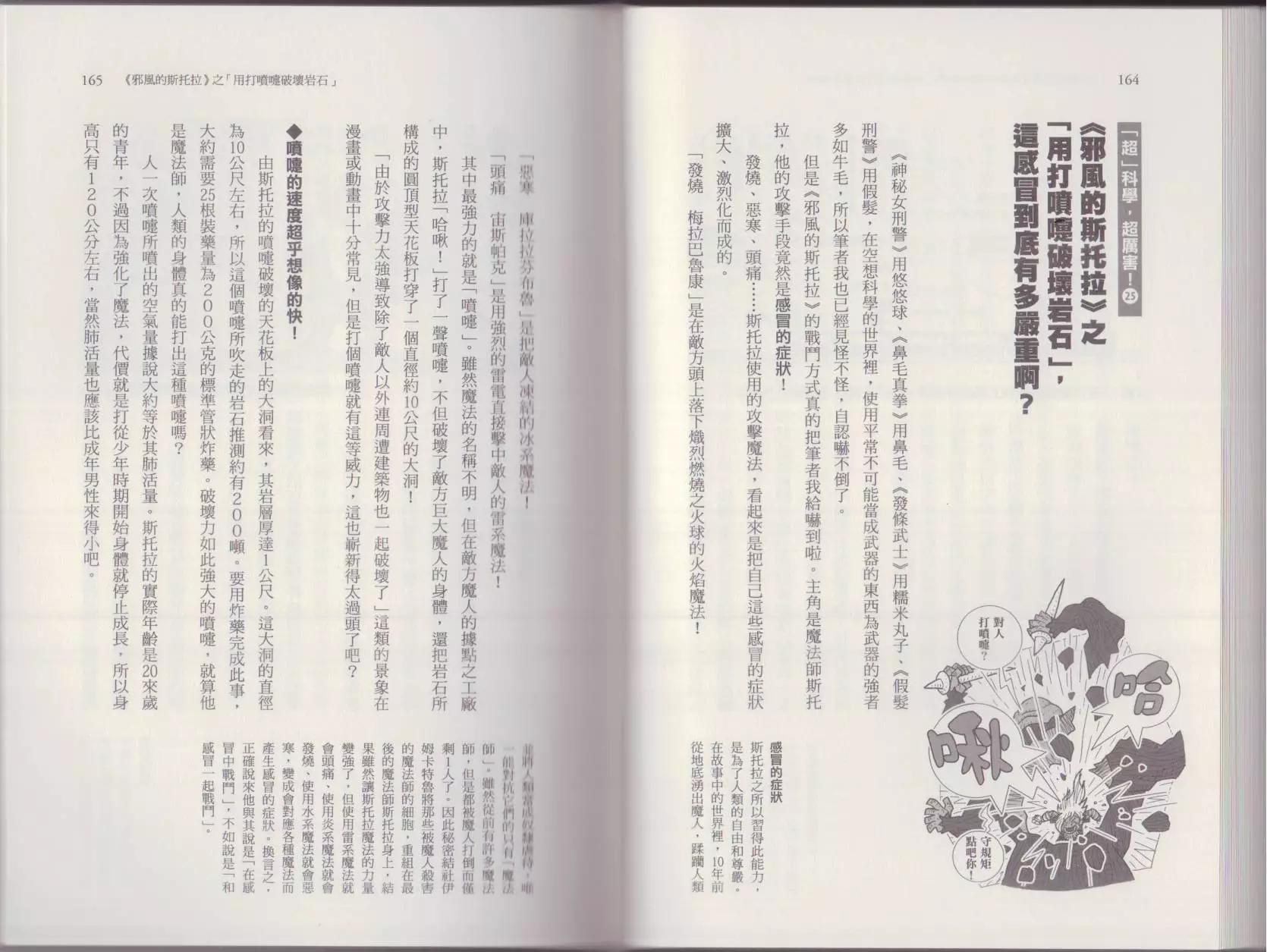 空想科學讀本 - 這部動漫超科學(2/3) - 8